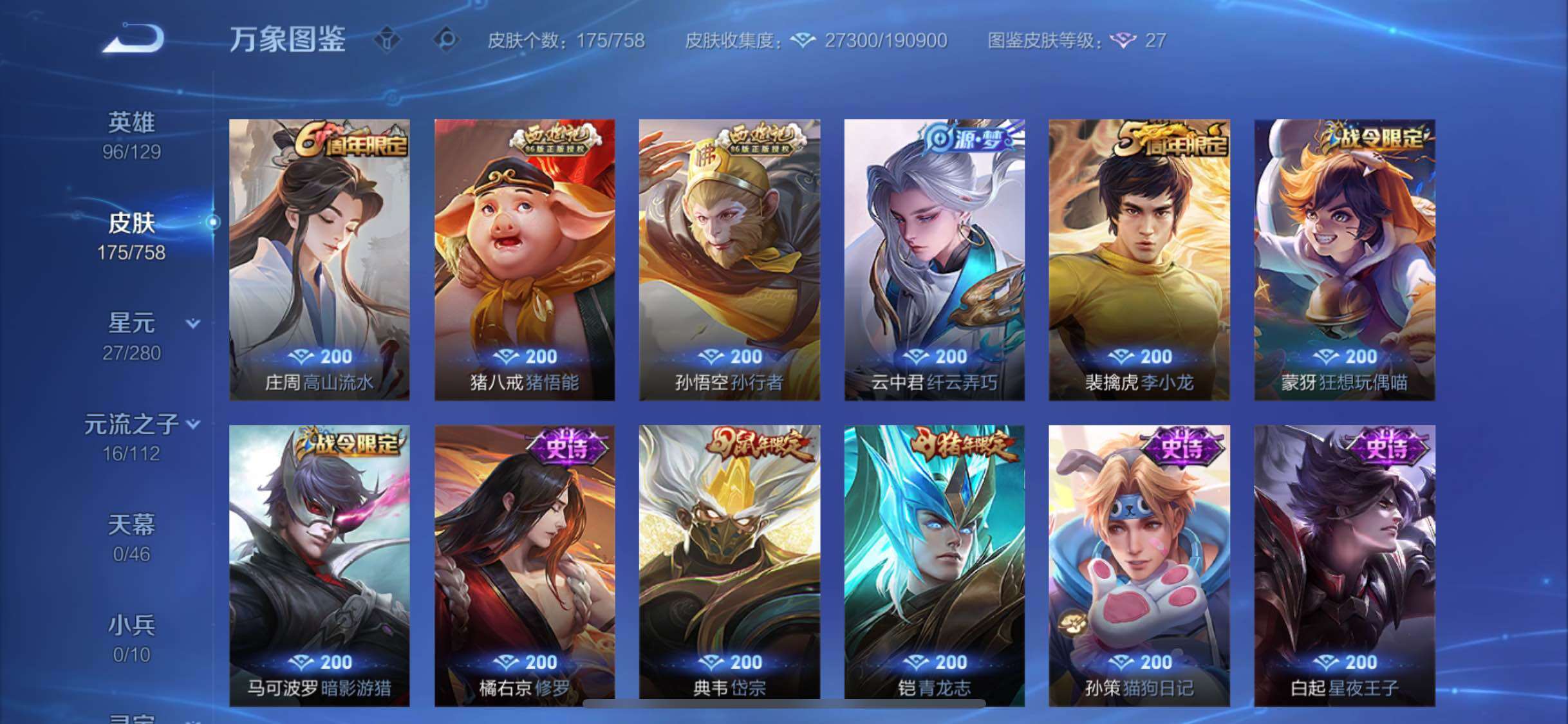 WZCMW477203王者荣耀账号详情图8 WZCMW477203王者荣耀账号详情图8