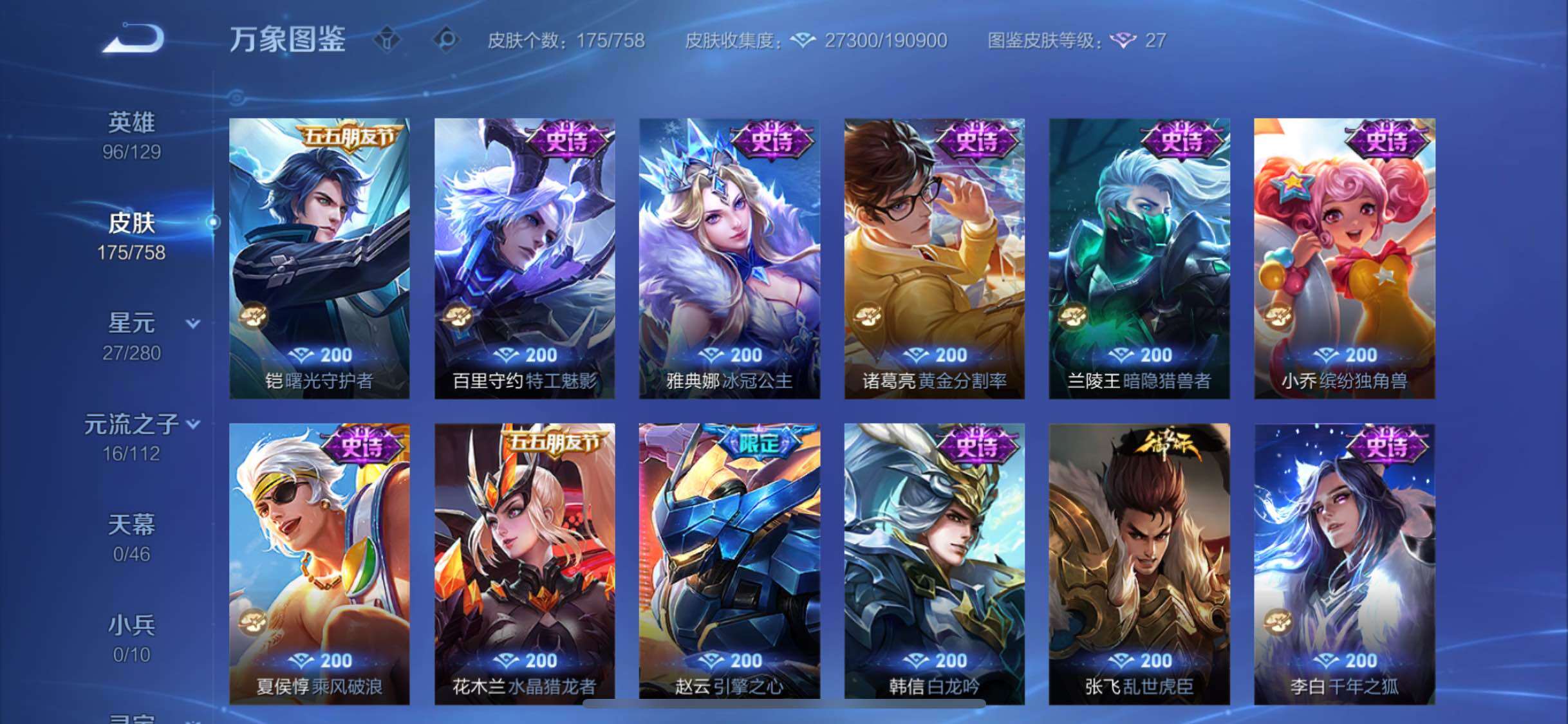 WZCMW477203王者荣耀账号详情图9 WZCMW477203王者荣耀账号详情图9