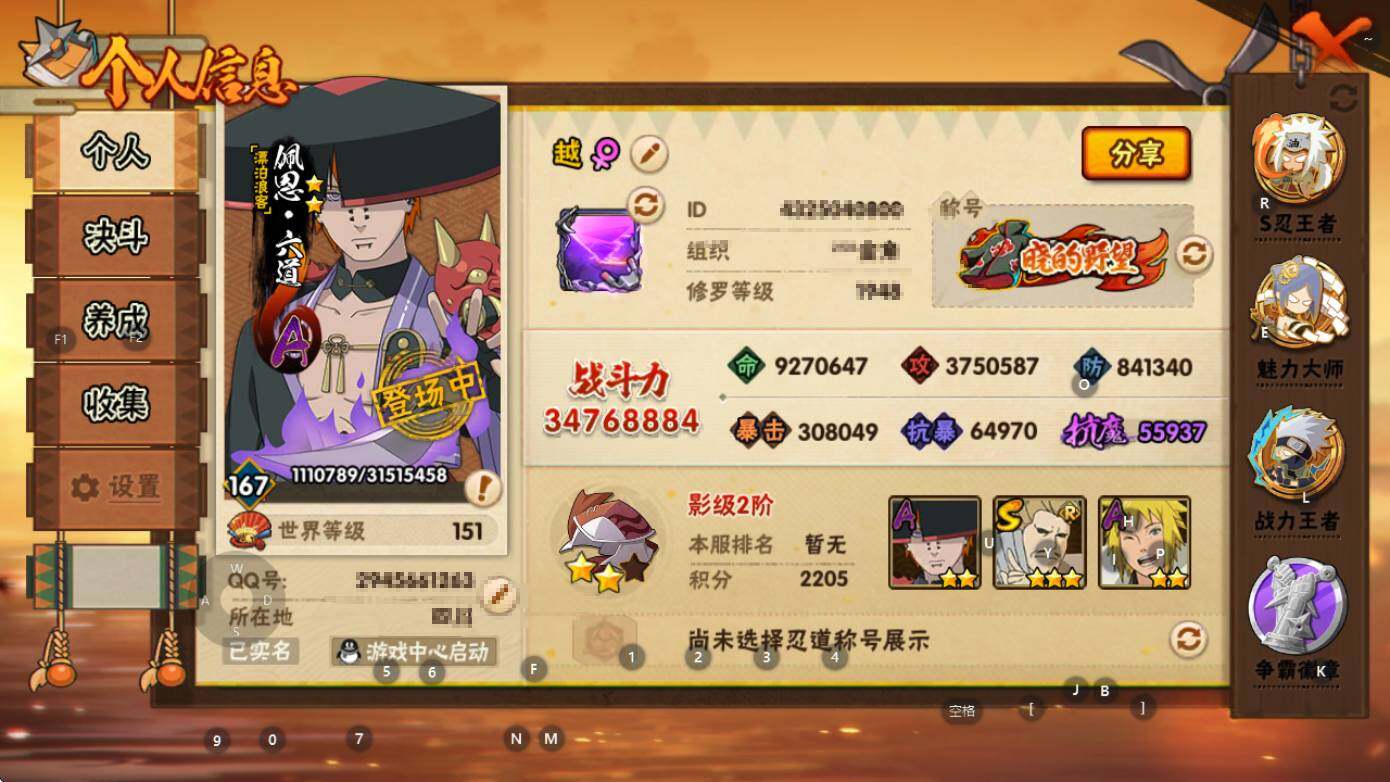 HYEY44768火影忍者账号详情图26