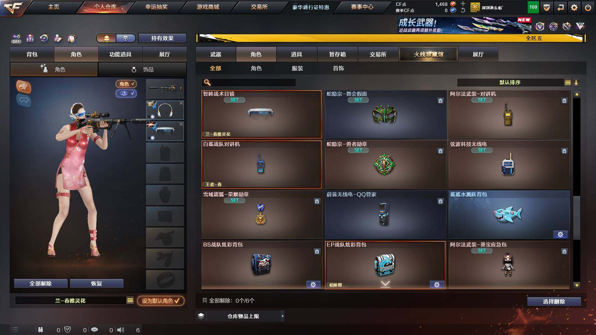 CFCMW422234穿越火线账号详情图10