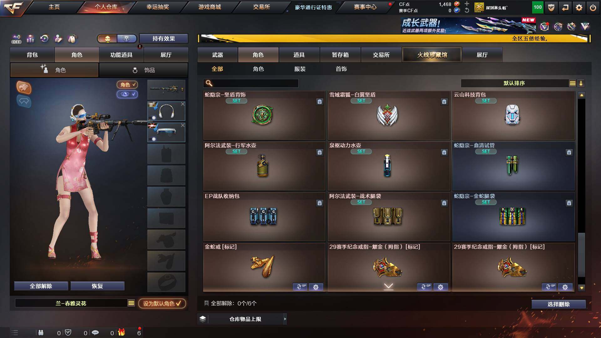 CFCMW422234穿越火线账号详情图11