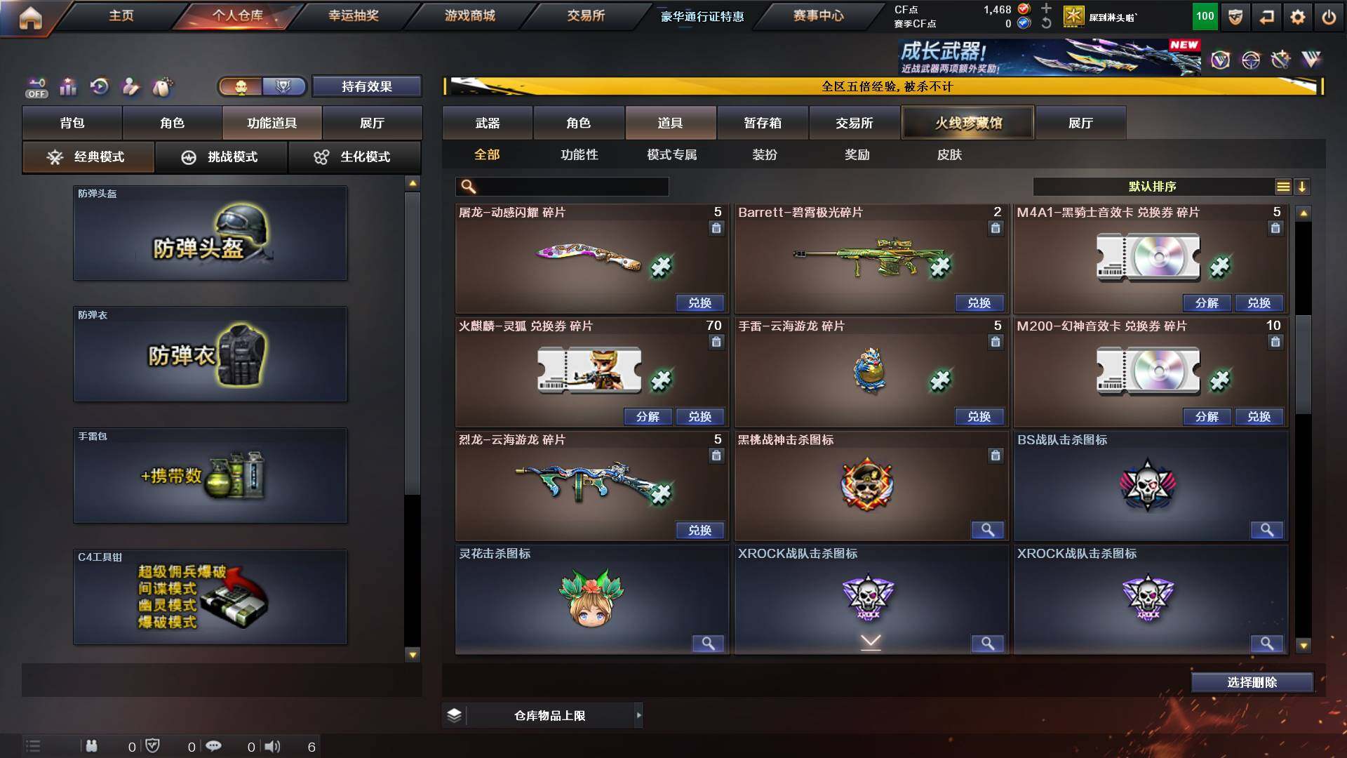 CFCMW422234穿越火线账号详情图17