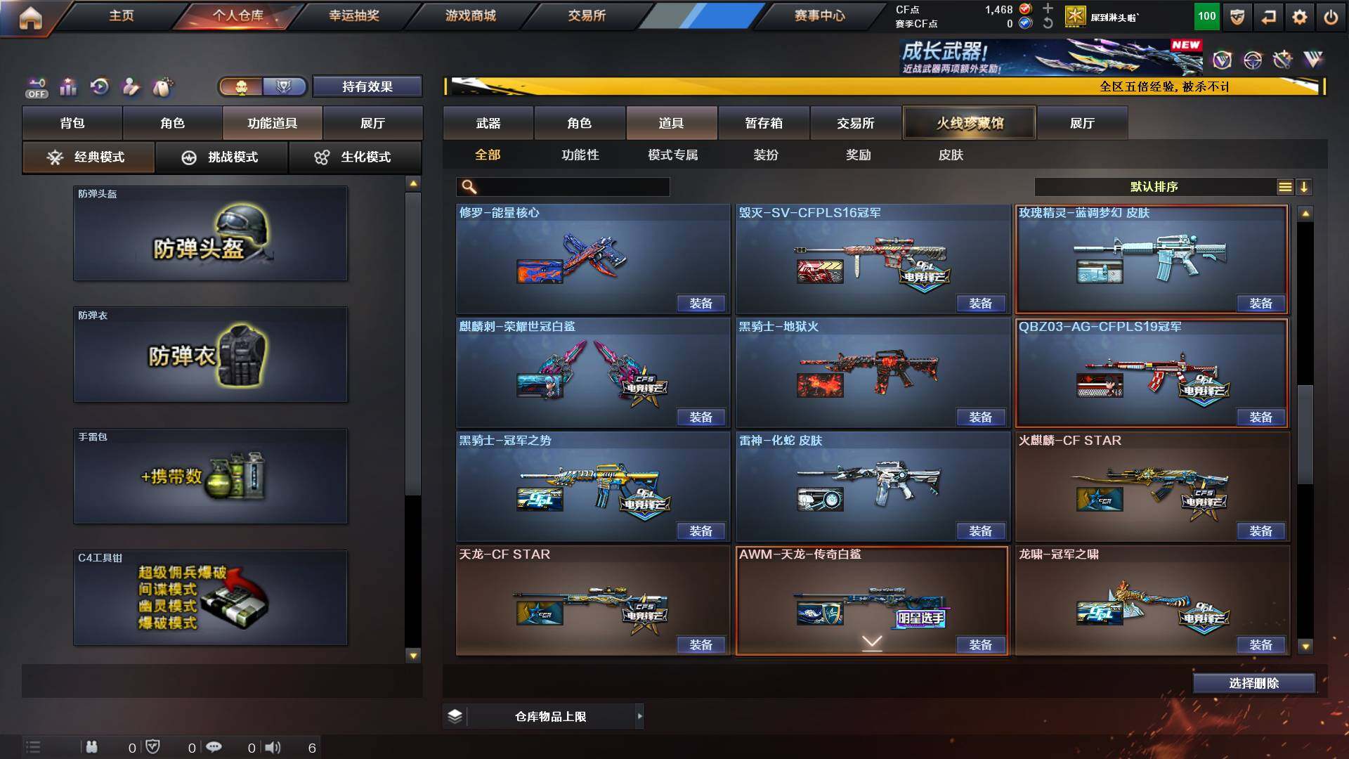 CFCMW422234穿越火线账号详情图20