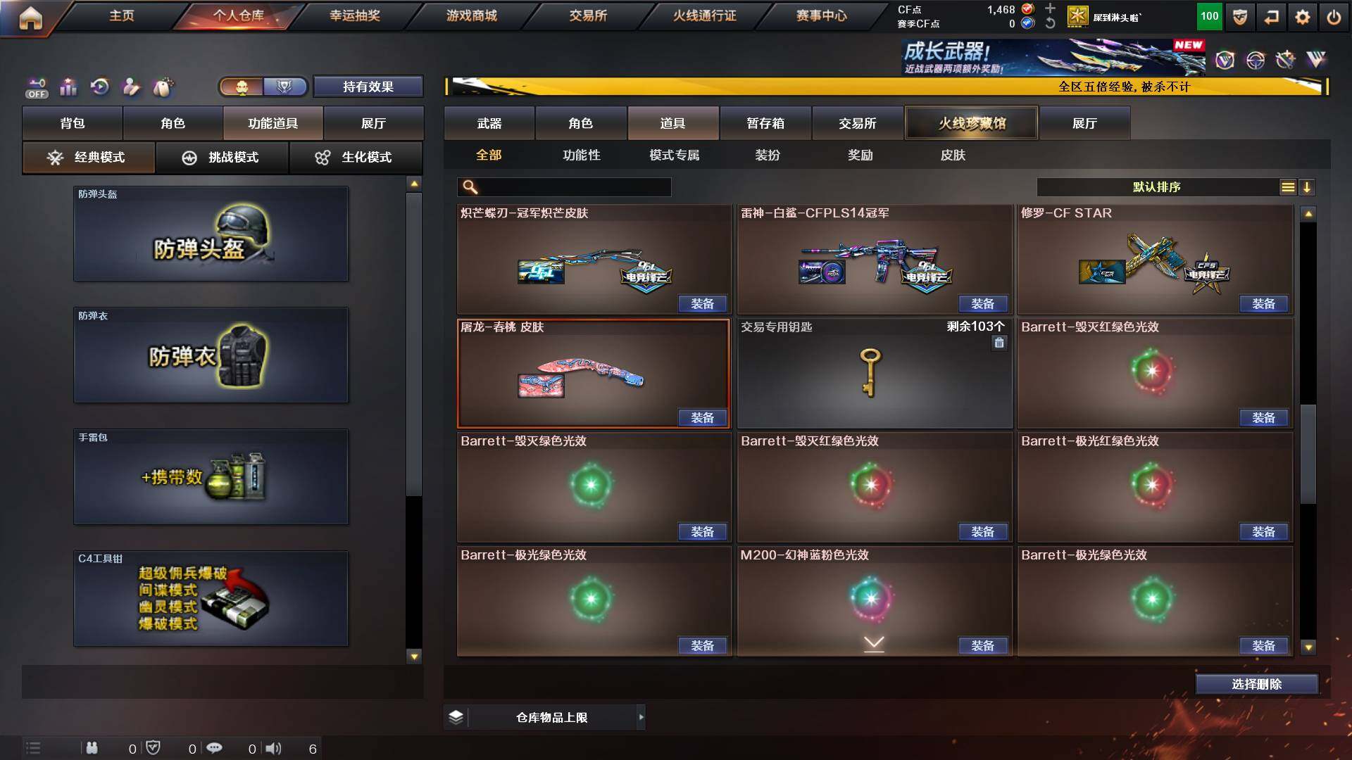 CFCMW422234穿越火线账号详情图21