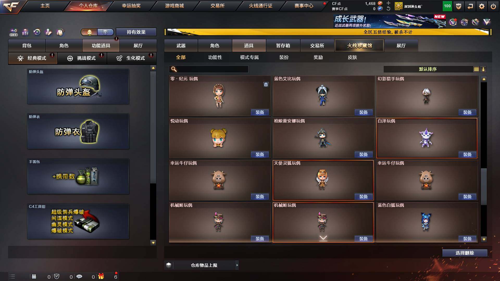 CFCMW422234穿越火线账号详情图23