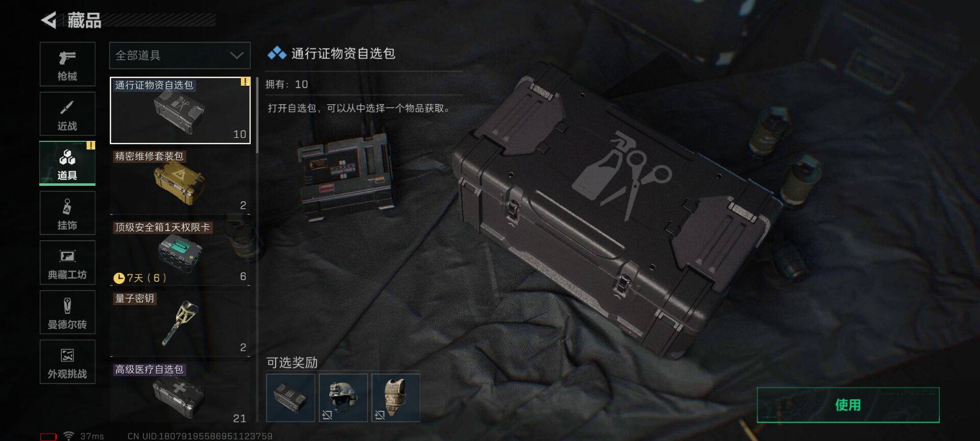 SJZEY419081三角洲行动账号详情图25