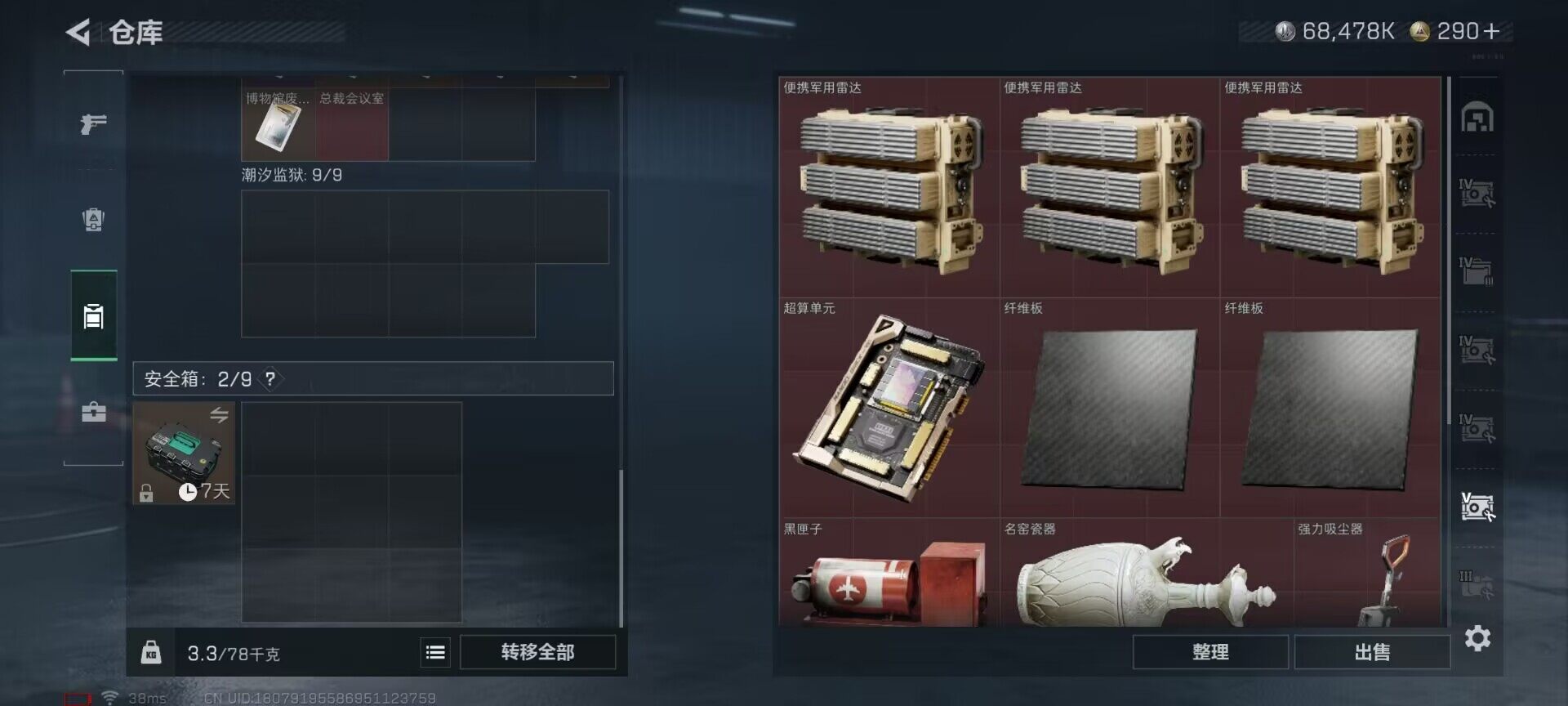 SJZEY419081三角洲行动账号详情图12