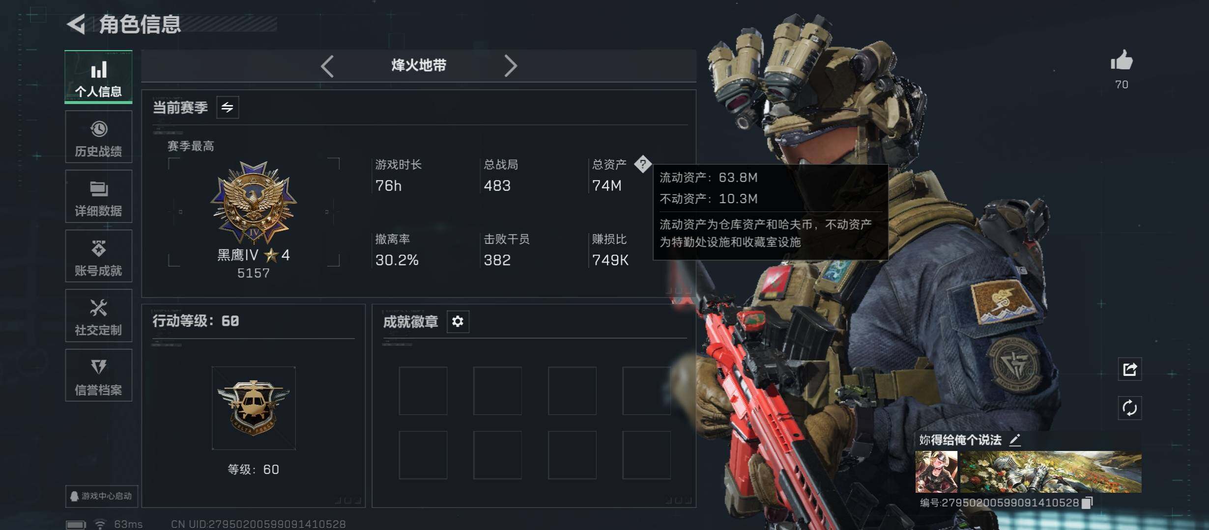 SJZCMW431170三角洲行动账号详情图3