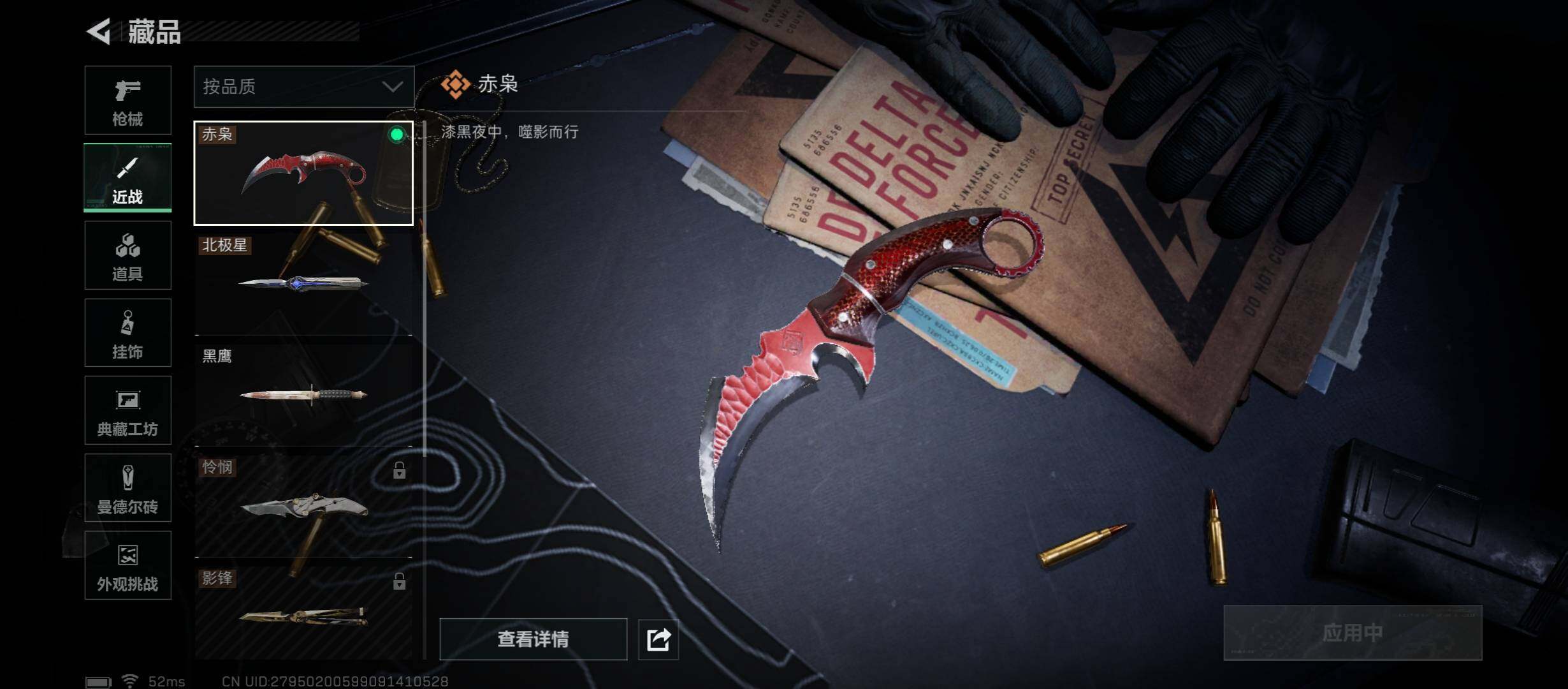 SJZCMW431170三角洲行动账号详情图14