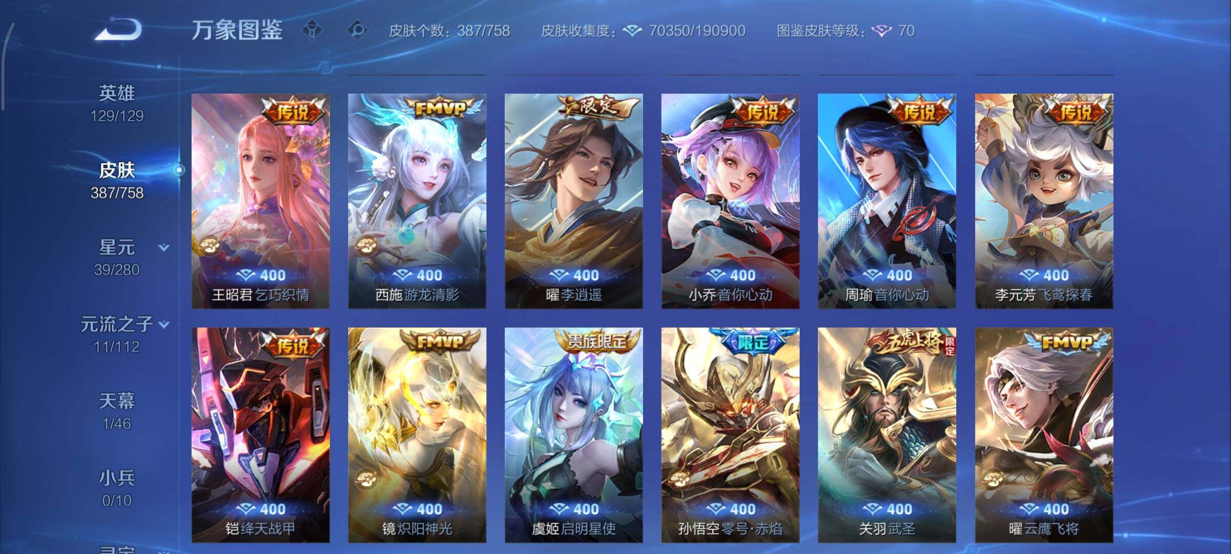 WZCMY478439王者荣耀账号详情图9 WZCMY478439王者荣耀账号详情图9