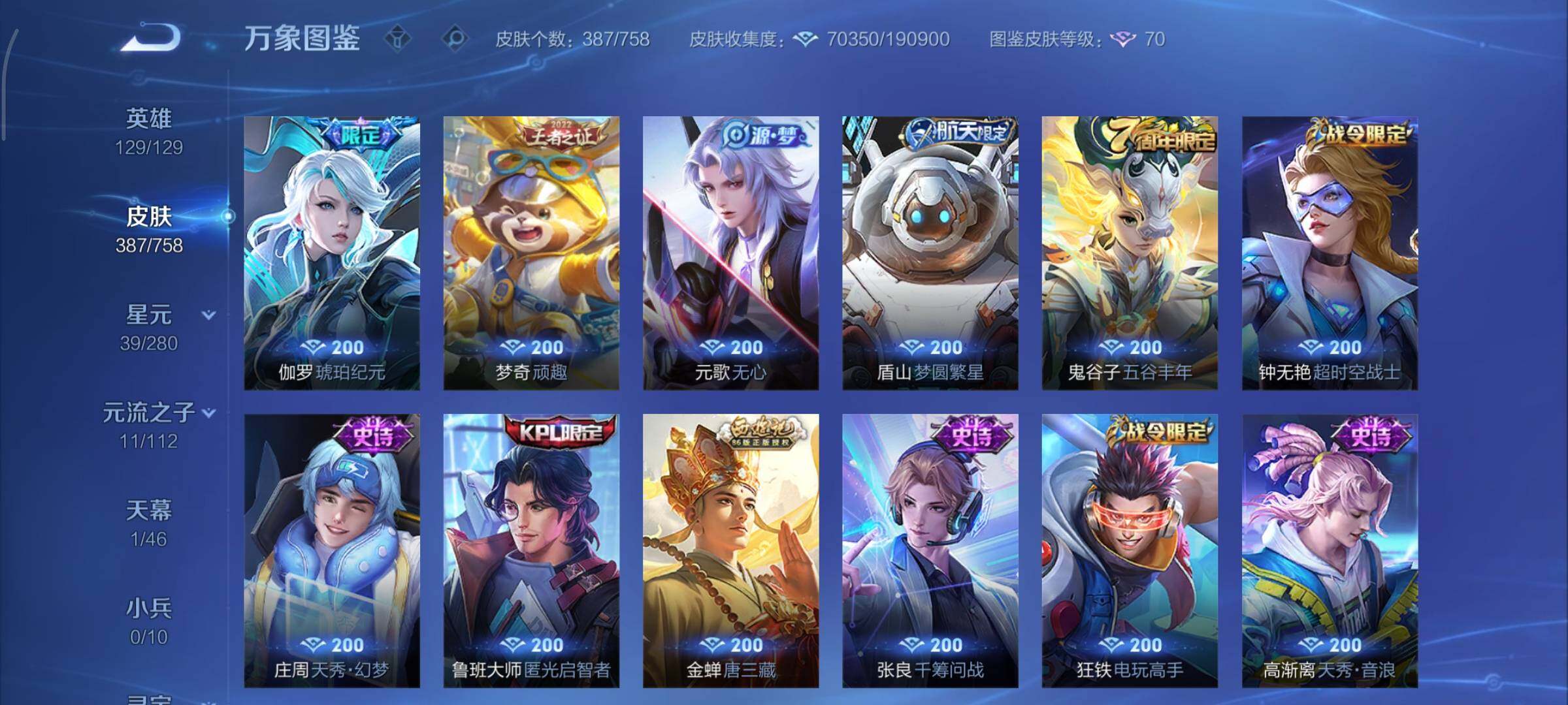 WZCMY478439王者荣耀账号详情图12 WZCMY478439王者荣耀账号详情图12