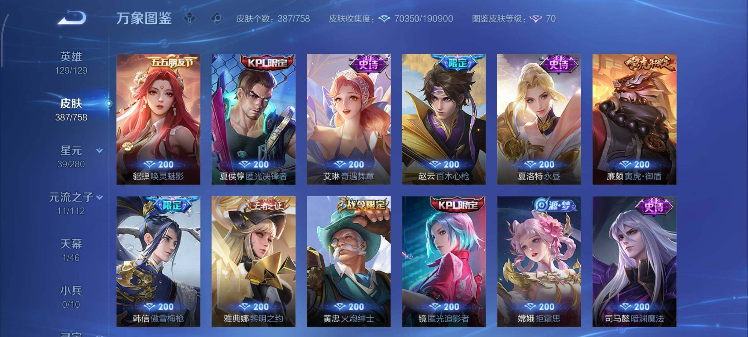 WZCMY478439王者荣耀账号详情图13 WZCMY478439王者荣耀账号详情图13