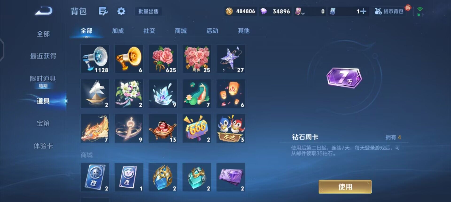 WZQM488220王者荣耀账号详情图7