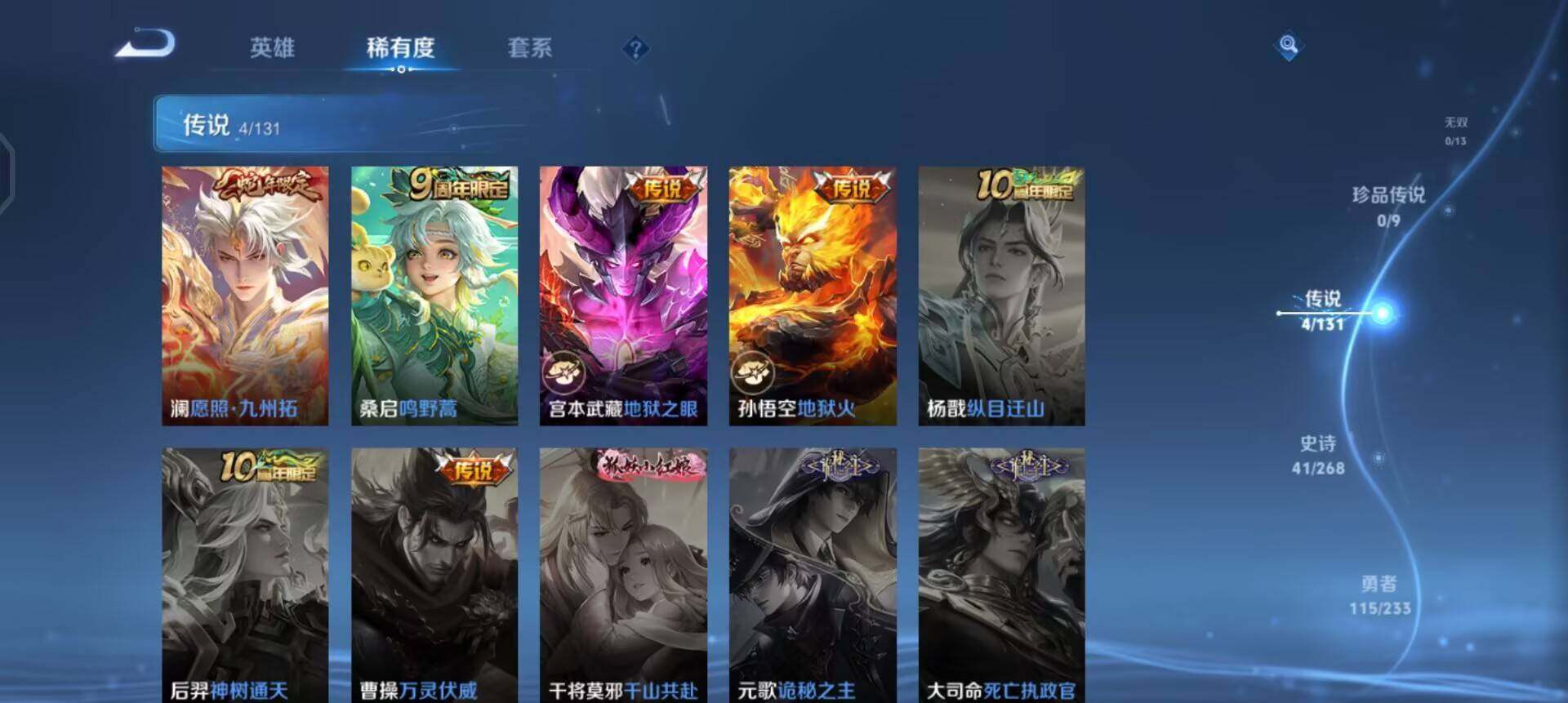 WZQM488220王者荣耀账号详情图10