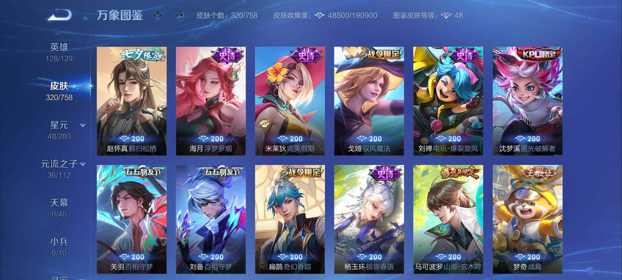 WZCMW477207王者荣耀账号详情图10