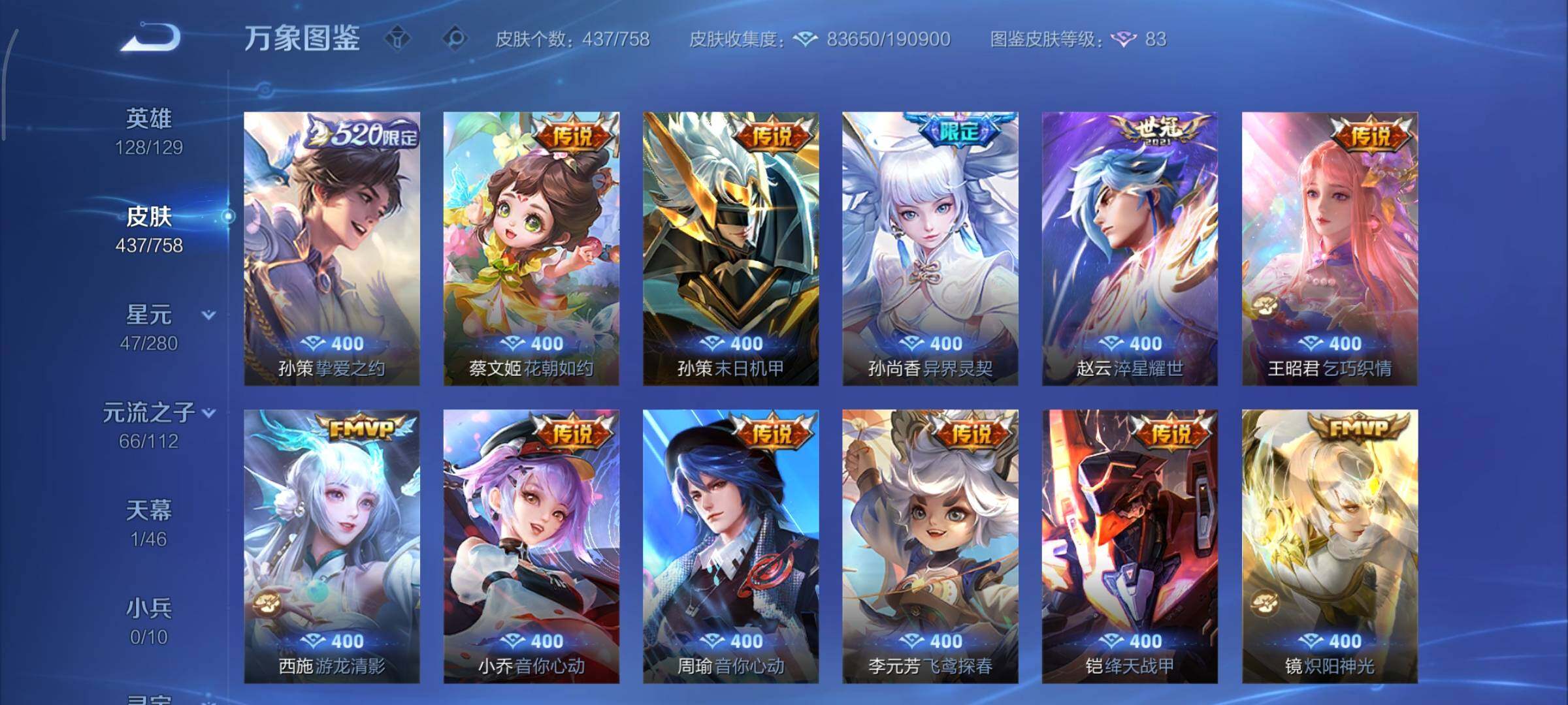 WZCMY475384王者荣耀账号详情图9 WZCMY475384王者荣耀账号详情图9