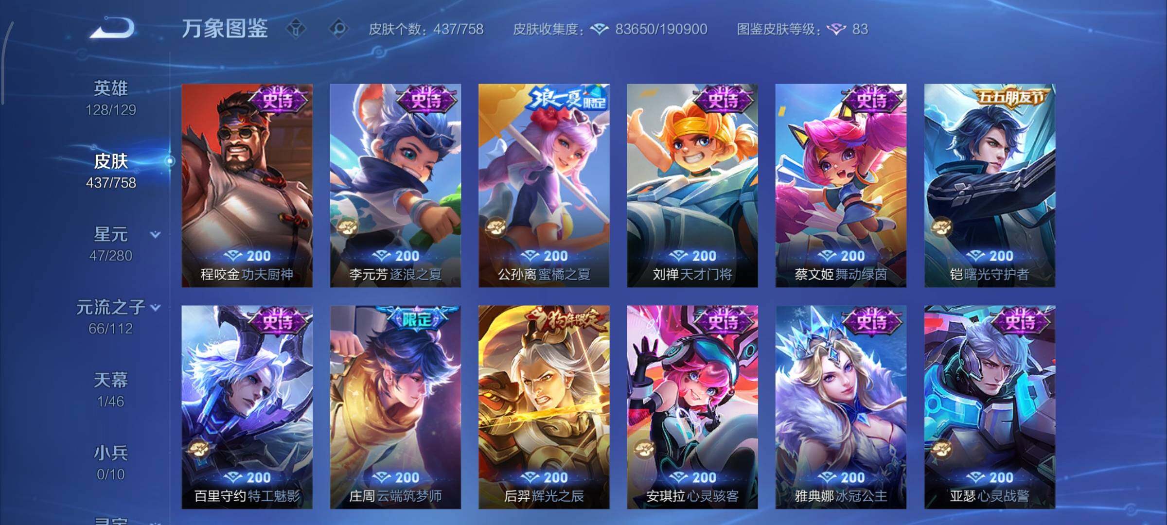 WZCMY475384王者荣耀账号详情图18 WZCMY475384王者荣耀账号详情图18