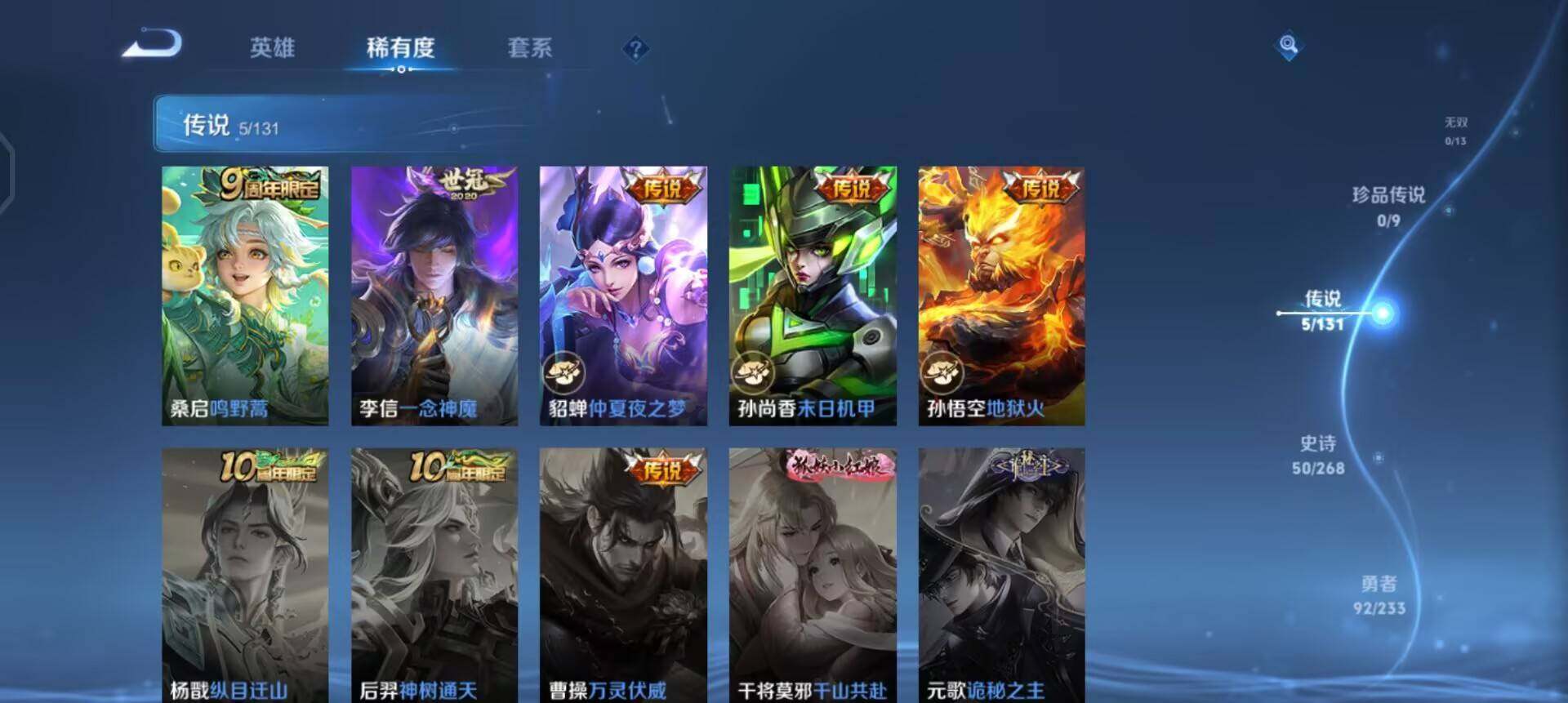 WZQM491797王者荣耀账号详情图7