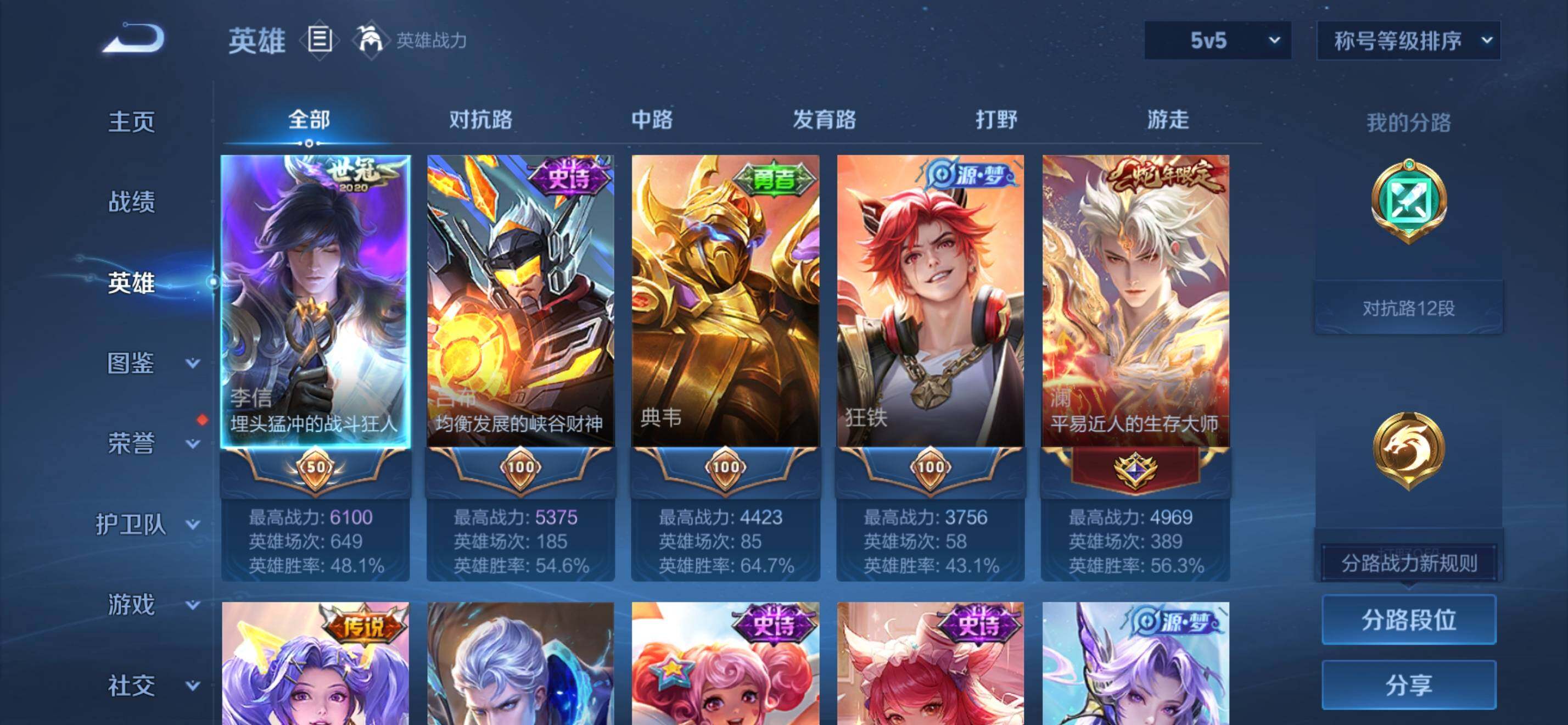 WZKG472980王者荣耀账号详情图8