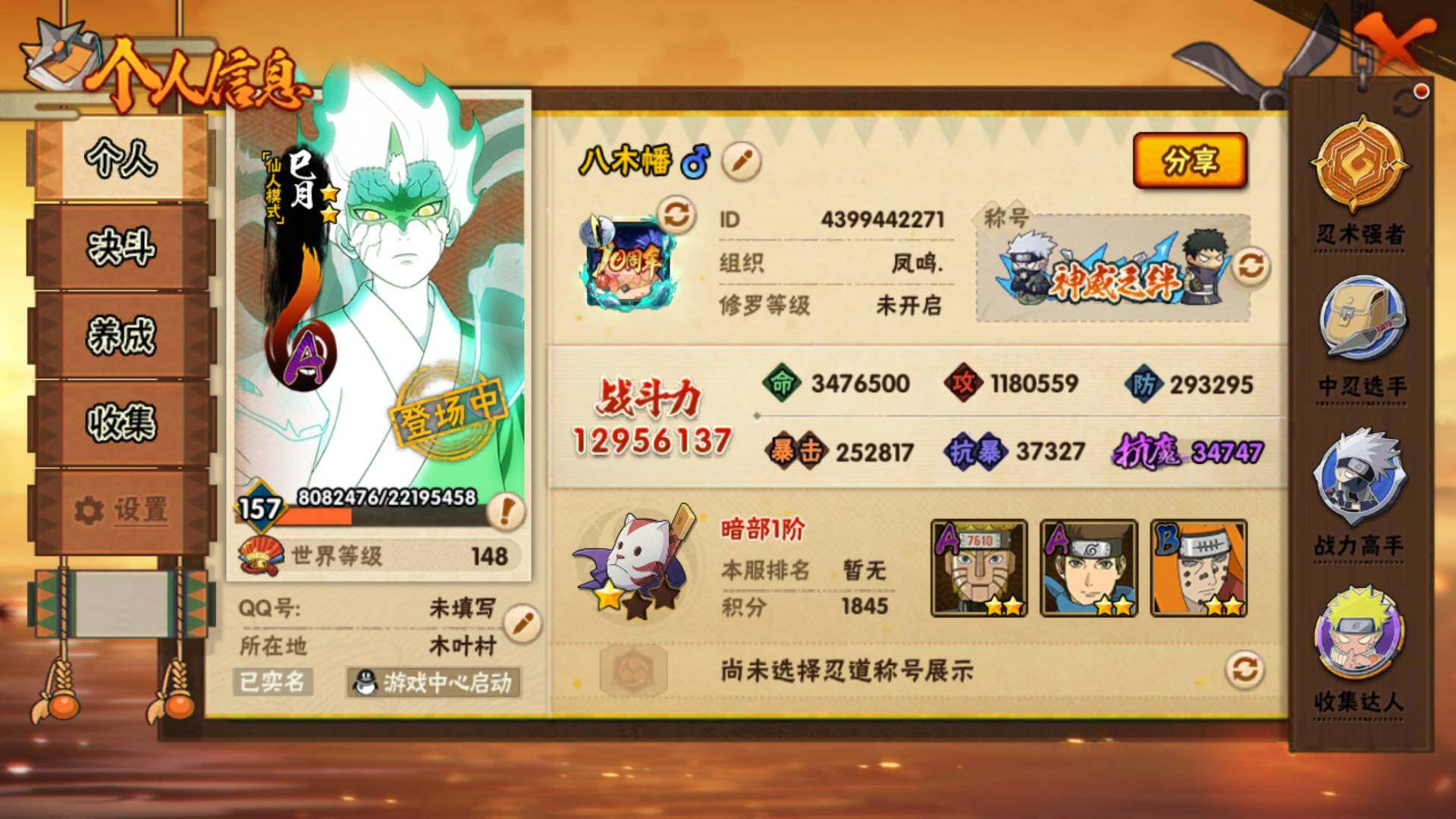 HYLFY44713火影忍者账号详情图3