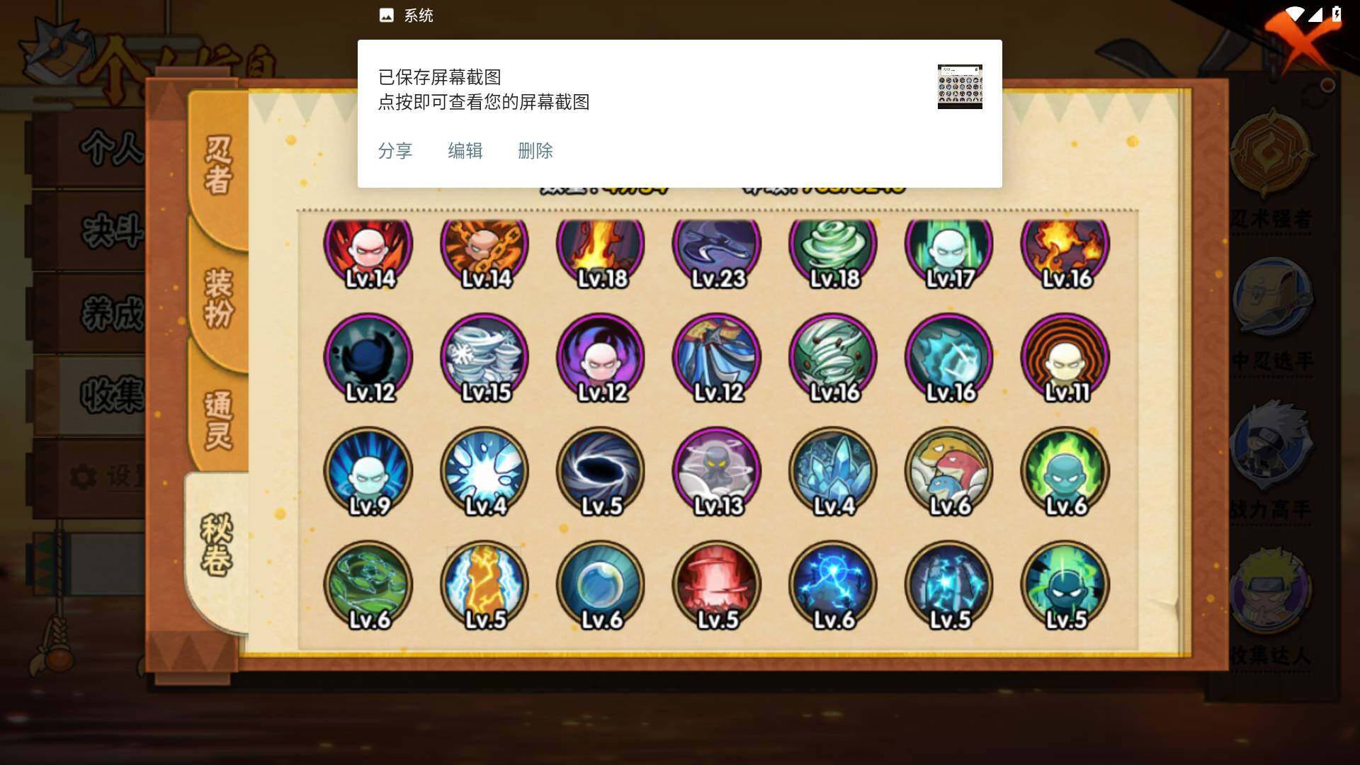 HYLFY44713火影忍者账号详情图14