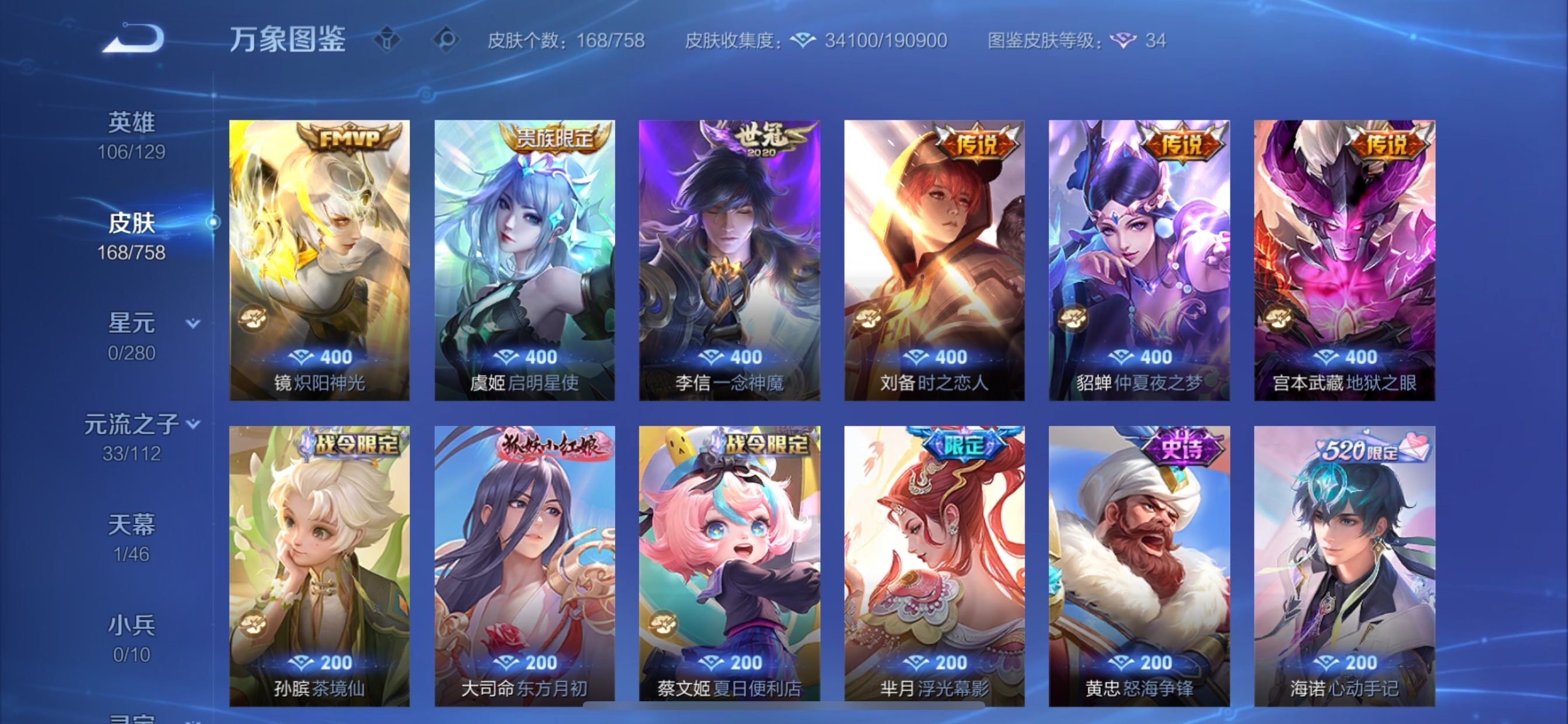 WZCMY475539王者荣耀账号详情图8