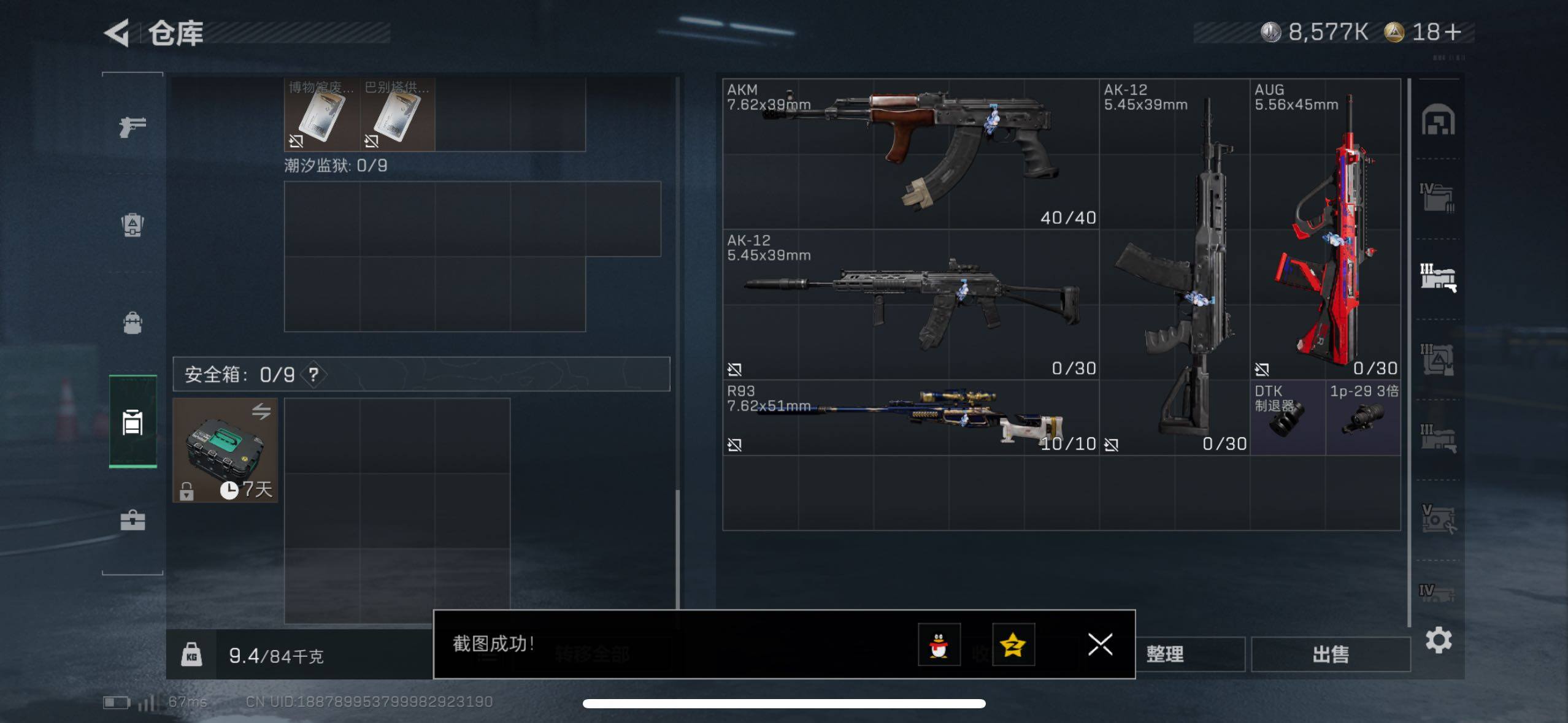 SJZCMW418814三角洲行动账号详情图9