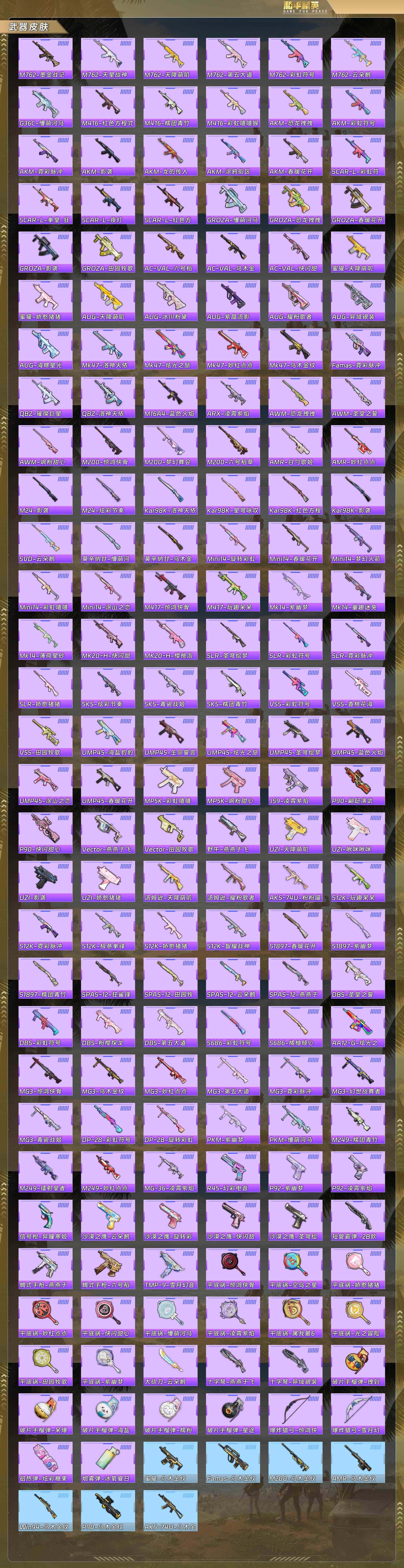 HPQM478427和平精英账号详情图7