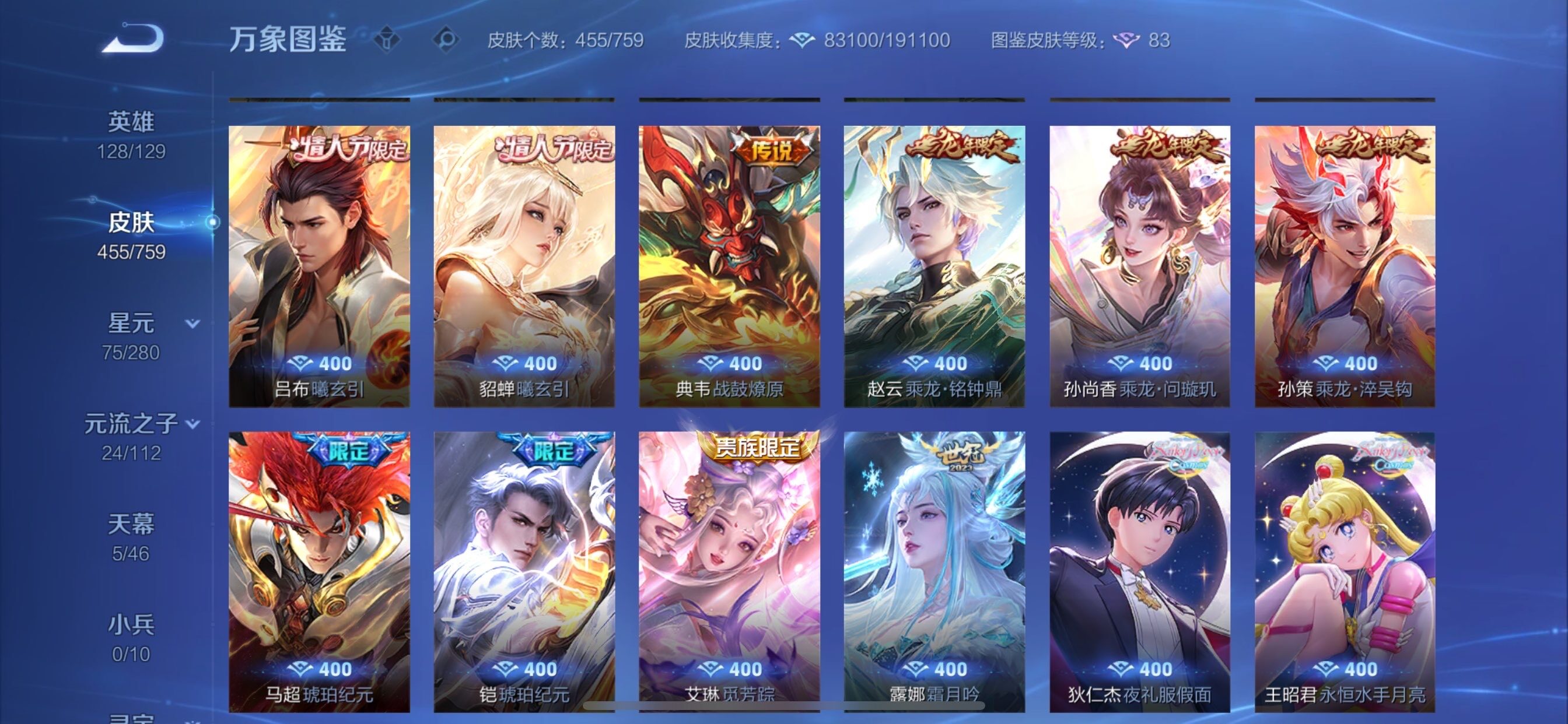 WZCMY475522王者荣耀账号详情图7