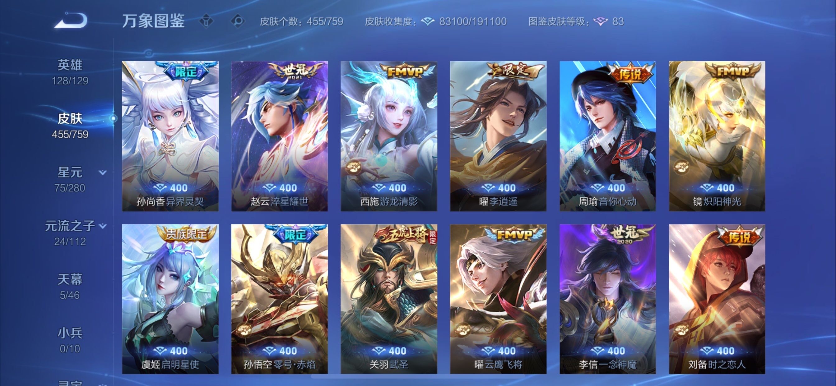 WZCMY475522王者荣耀账号详情图9