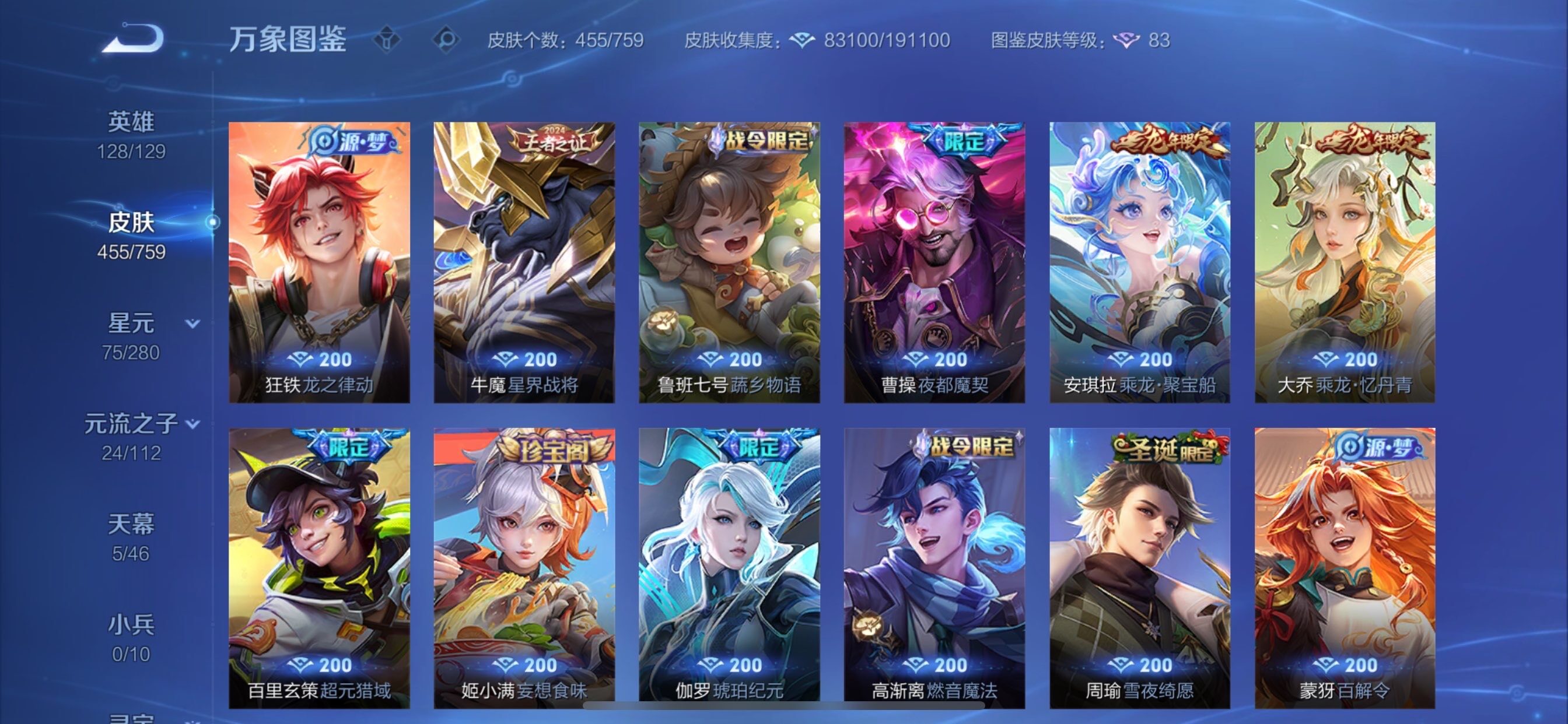 WZCMY475522王者荣耀账号详情图12