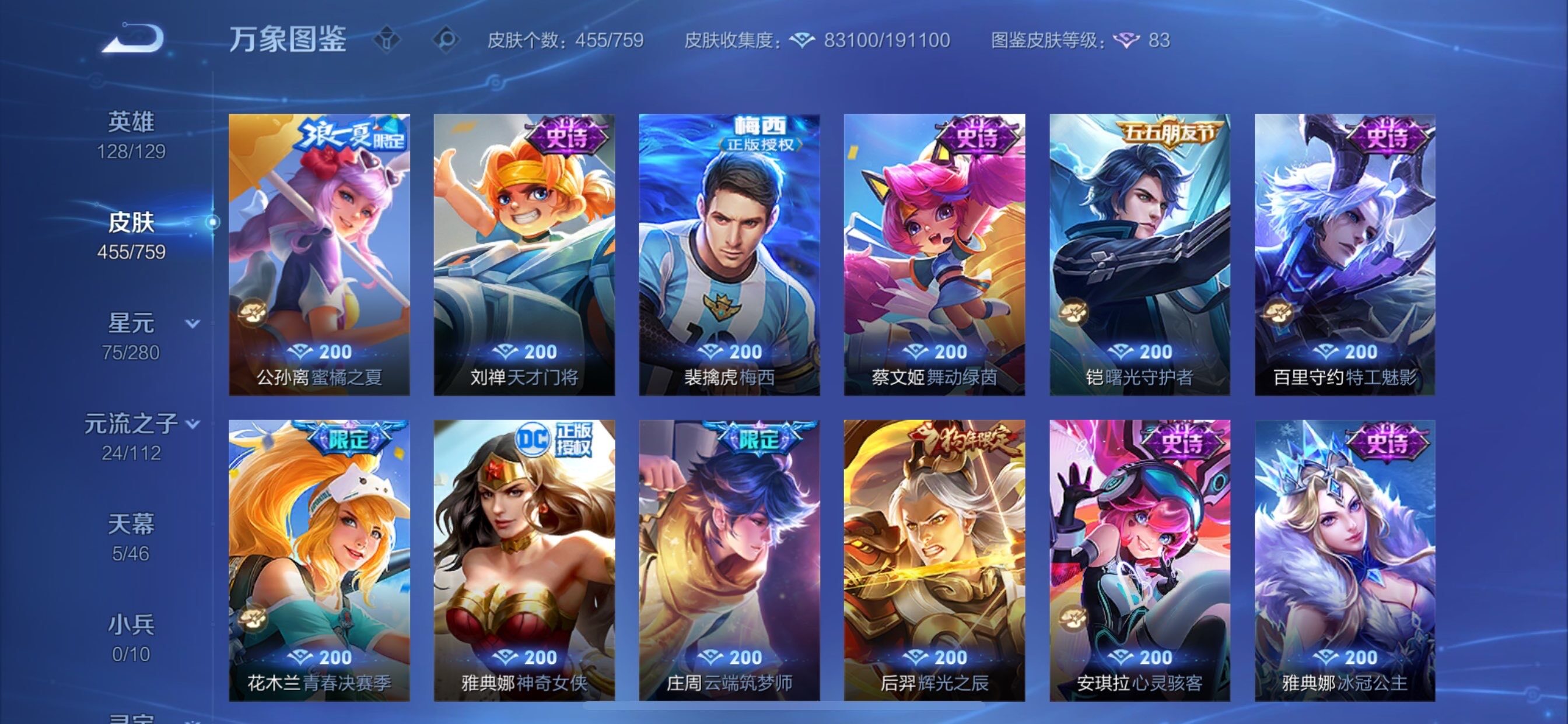 WZCMY475522王者荣耀账号详情图18