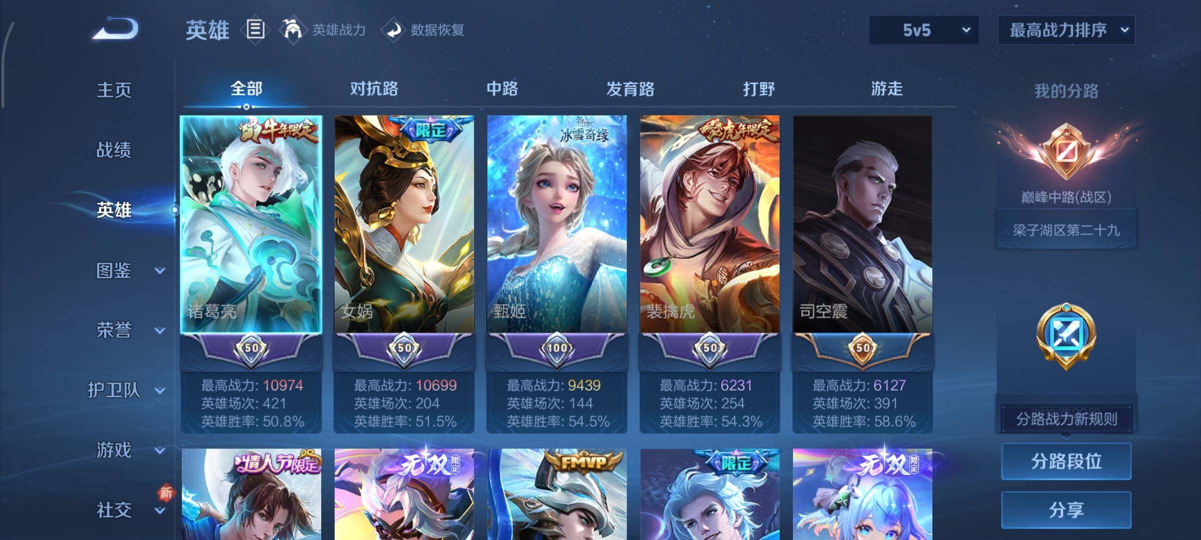 WZCMY475521王者荣耀账号详情图3