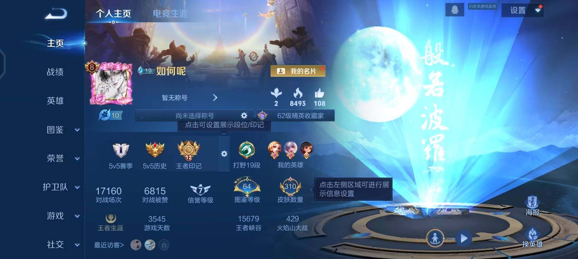 WZQM496609王者荣耀账号详情图3 WZQM496609王者荣耀账号详情图3