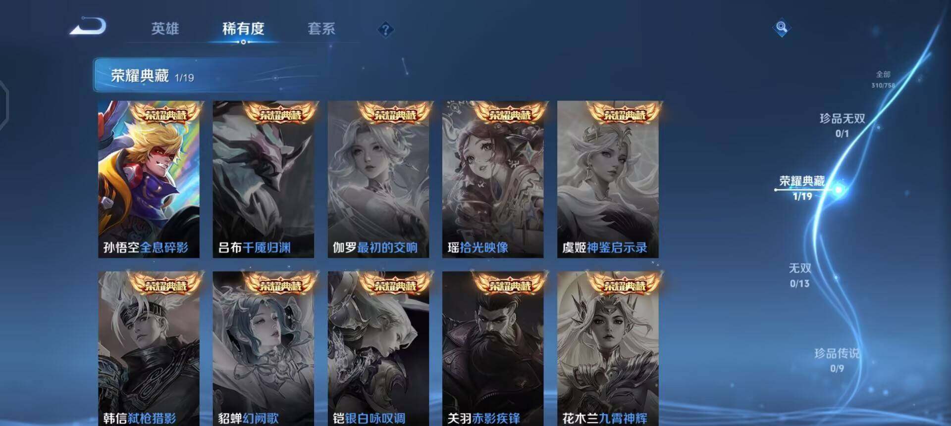 WZQM496609王者荣耀账号详情图7 WZQM496609王者荣耀账号详情图7