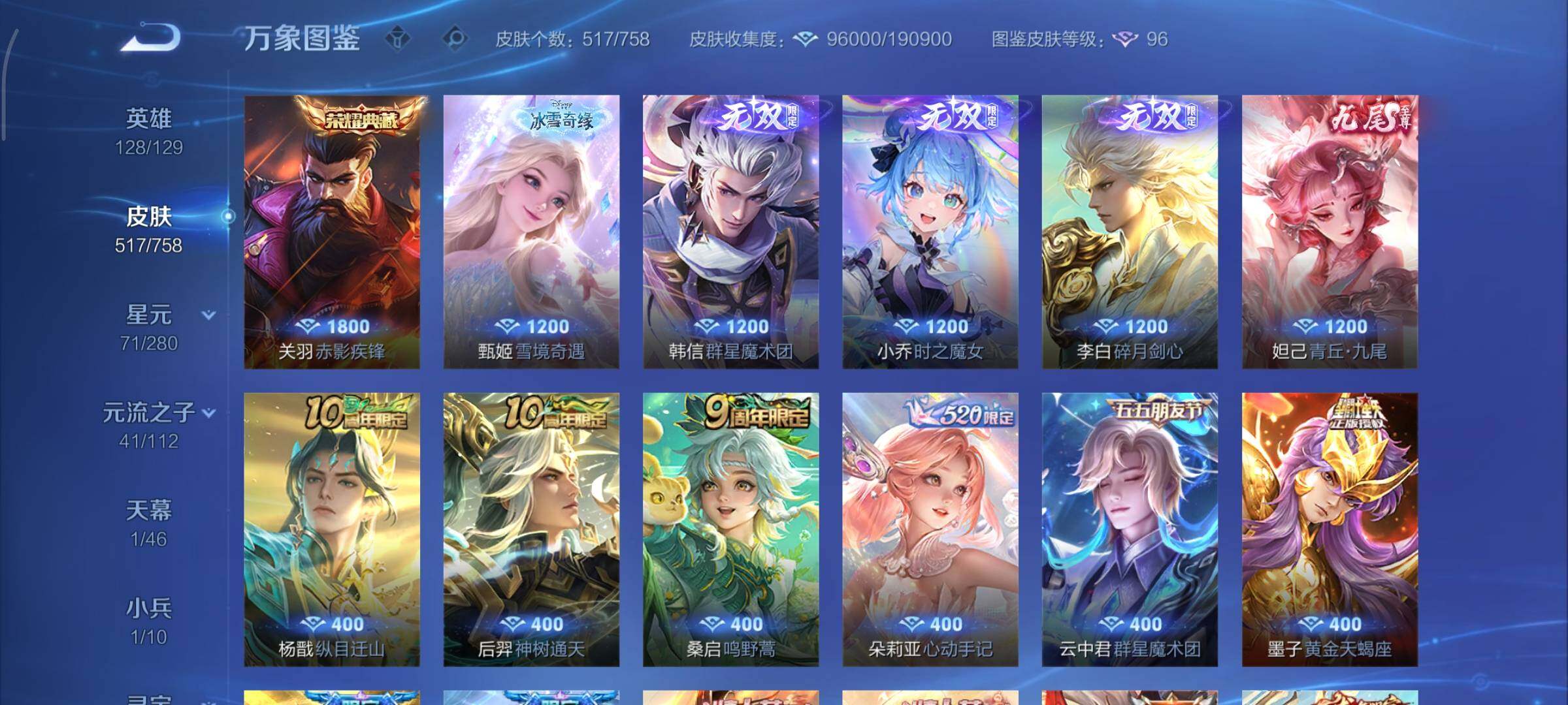 WZCMY475521王者荣耀账号详情图7