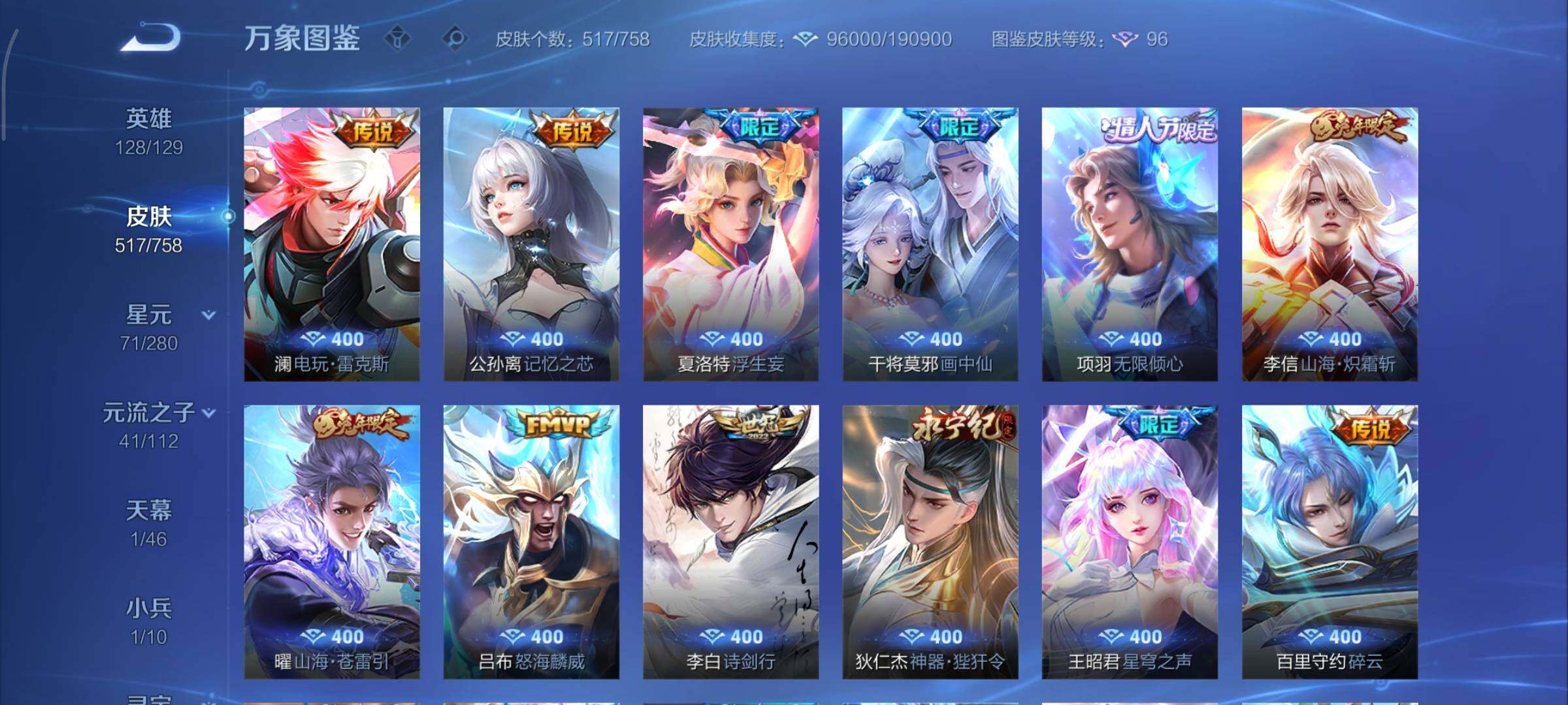 WZCMY475521王者荣耀账号详情图10