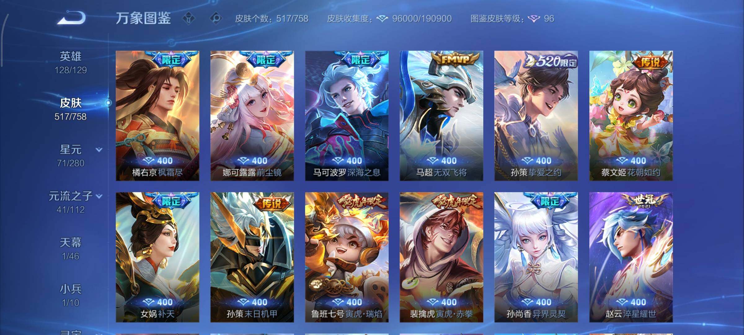 WZCMY475521王者荣耀账号详情图11