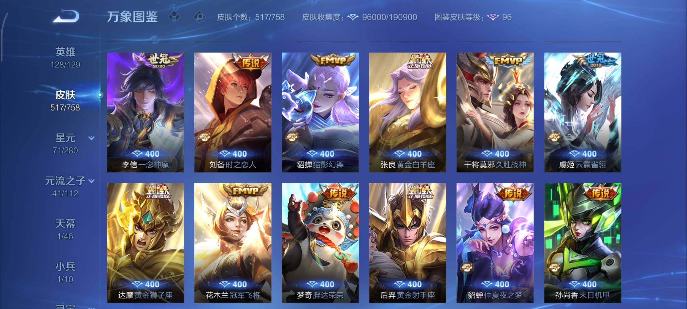 WZCMY475521王者荣耀账号详情图13