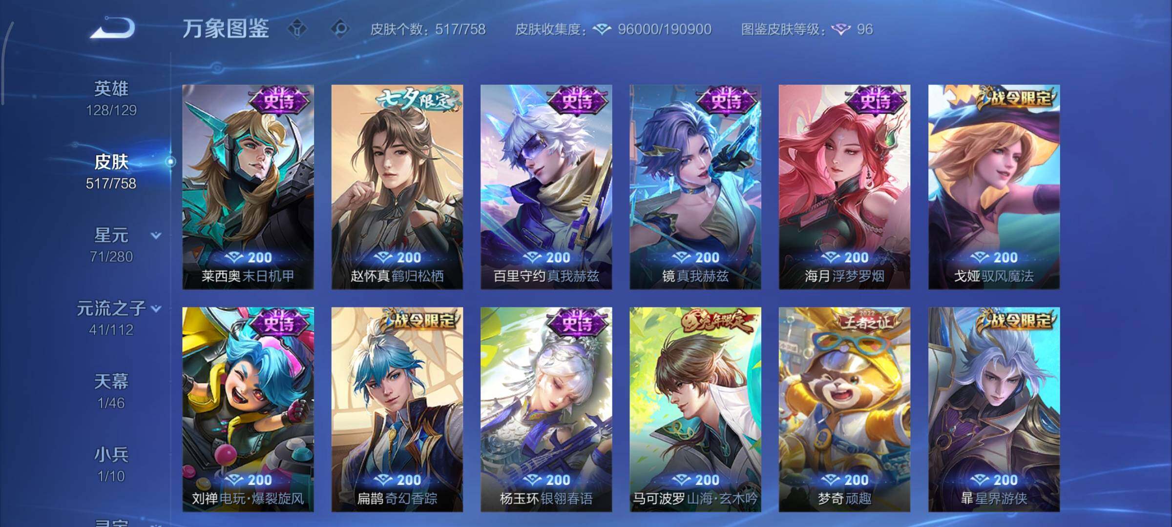 WZCMY475521王者荣耀账号详情图16