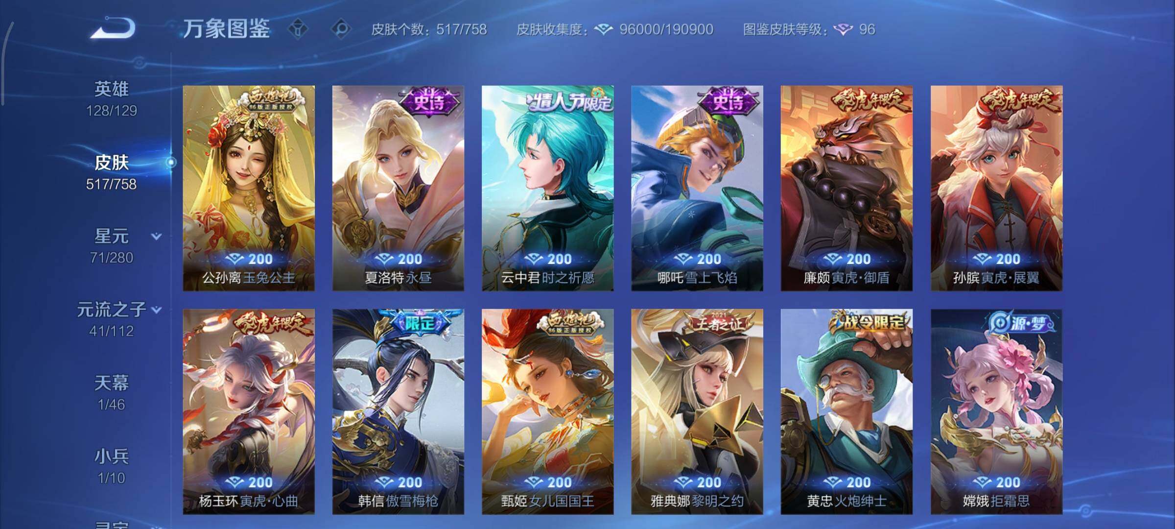 WZCMY475521王者荣耀账号详情图17