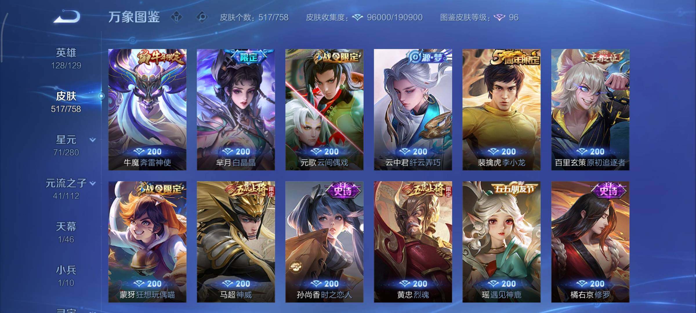 WZCMY475521王者荣耀账号详情图18