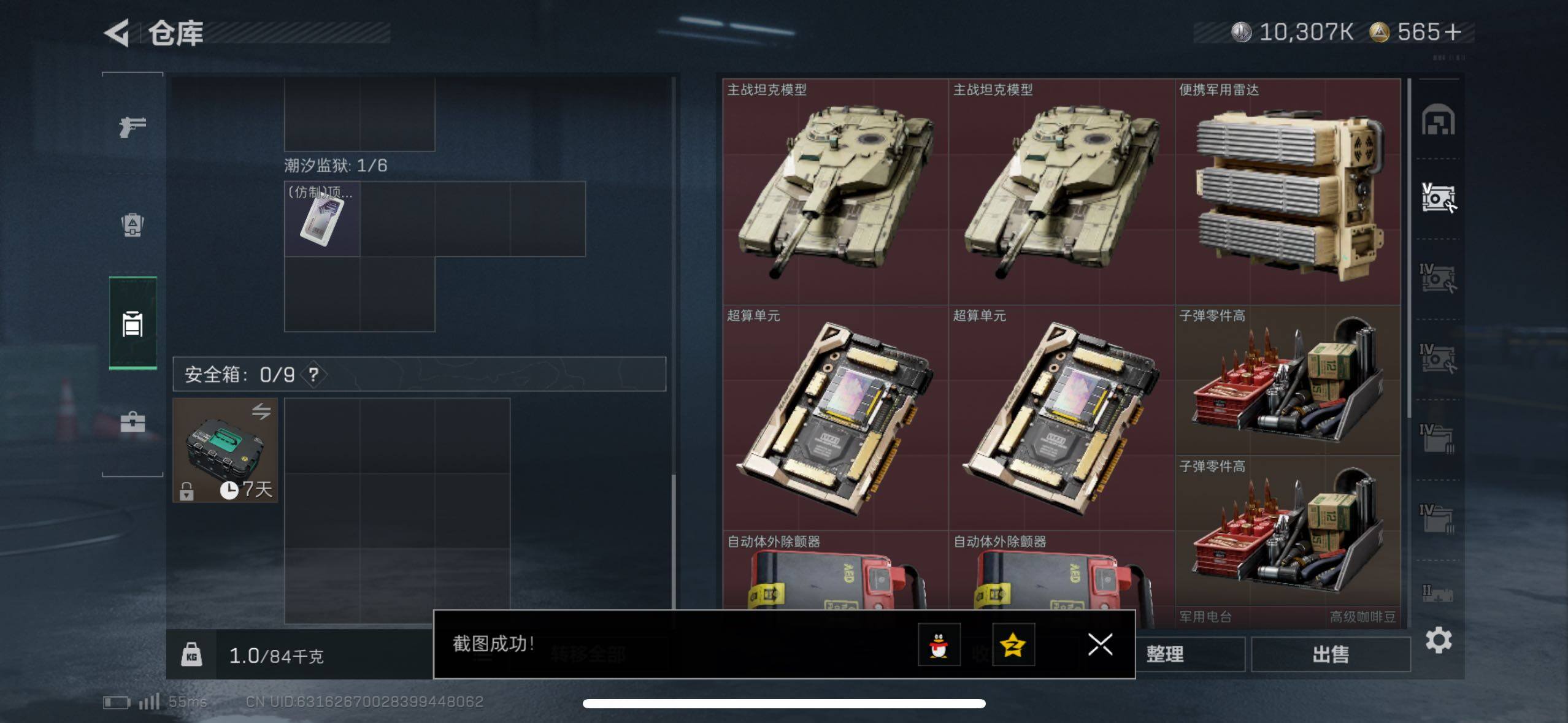 SJZCMW418829三角洲行动账号详情图13