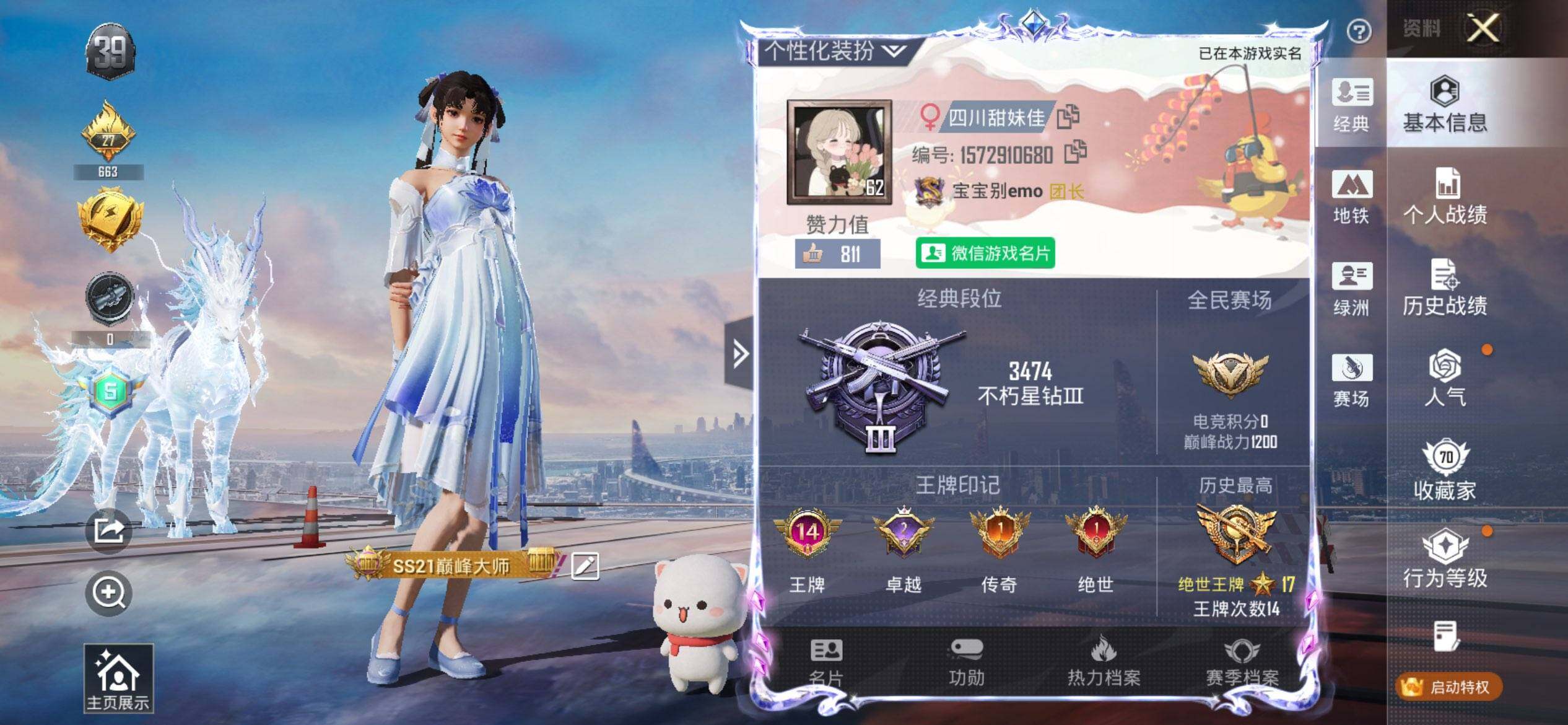 HPCMW468632和平精英账号详情图2