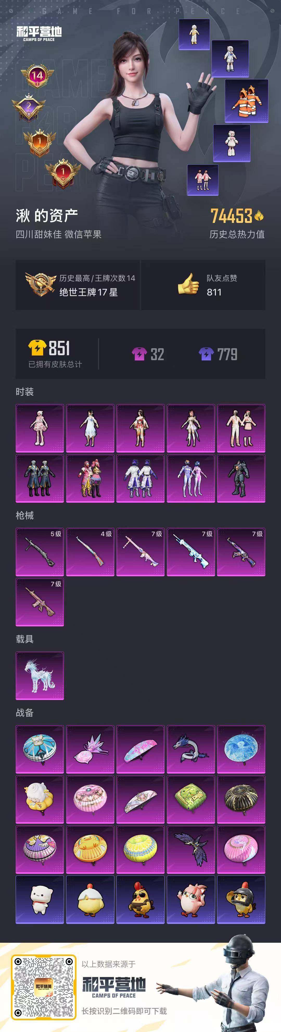 HPCMW468632和平精英账号详情图16