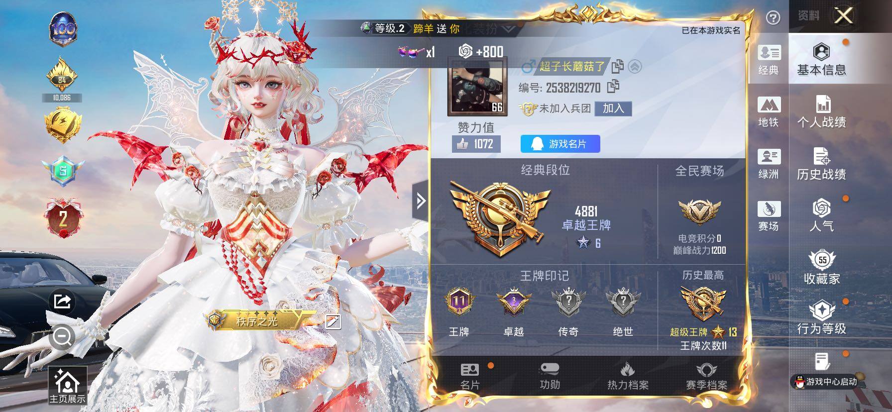 HPCMW458130和平精英账号详情图2