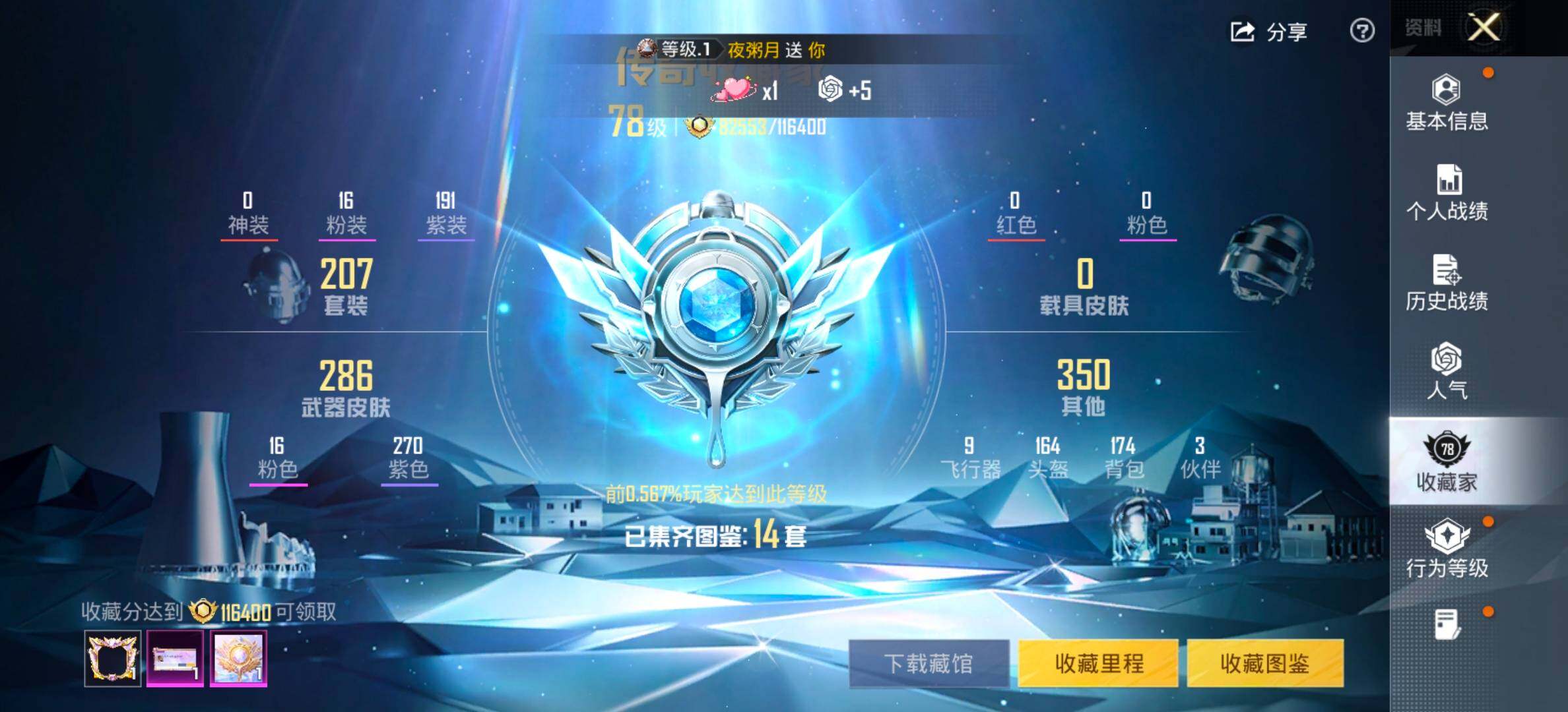 HPCMW441822和平精英账号详情图4