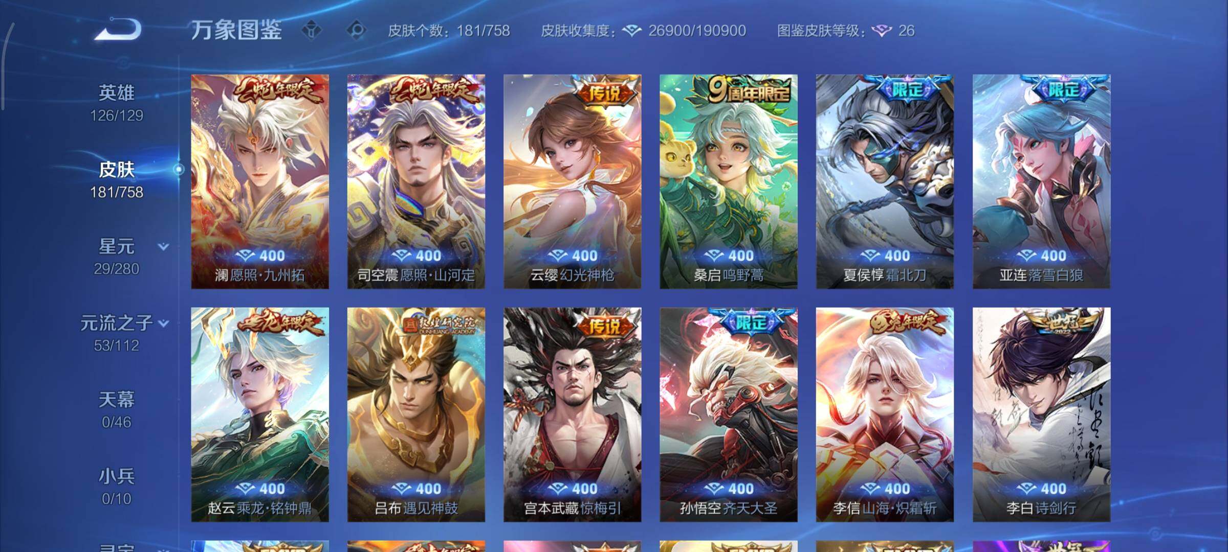 WZCMY475544王者荣耀账号详情图6