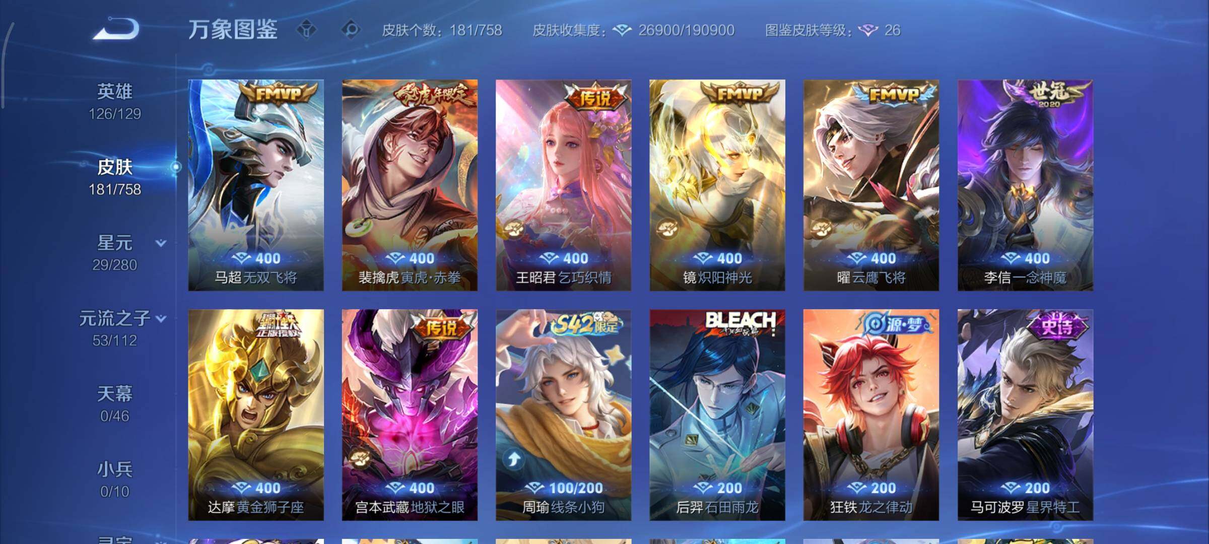 WZCMY475544王者荣耀账号详情图7