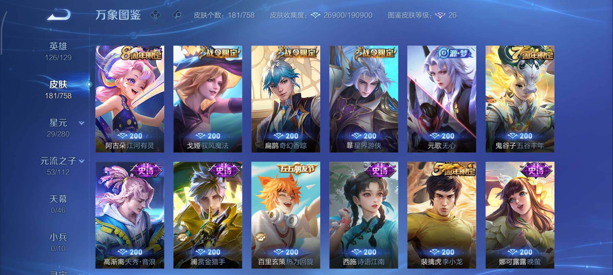 WZCMY475544王者荣耀账号详情图8